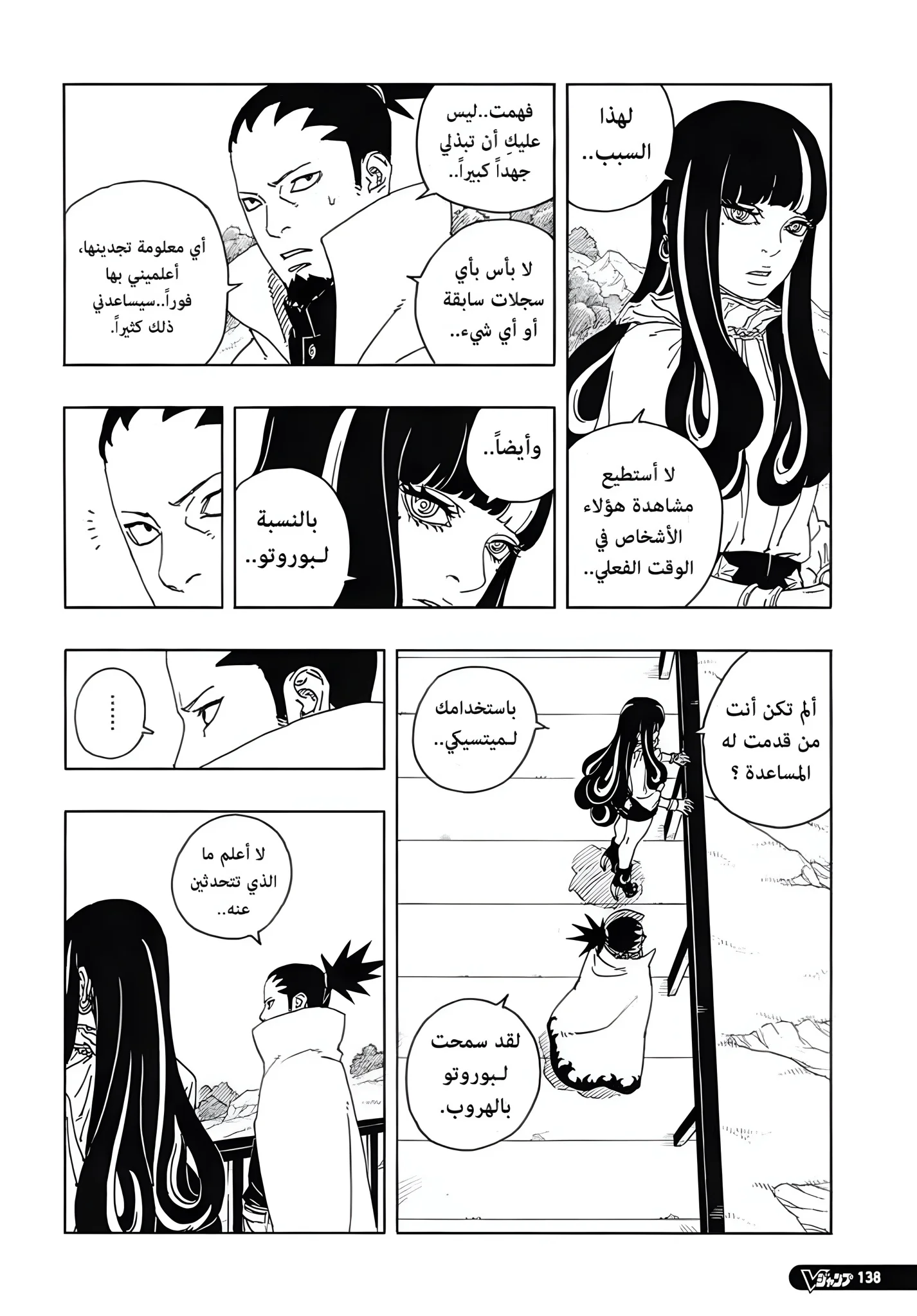 Read Boruto: Two Blue Vortex AR Manga Online