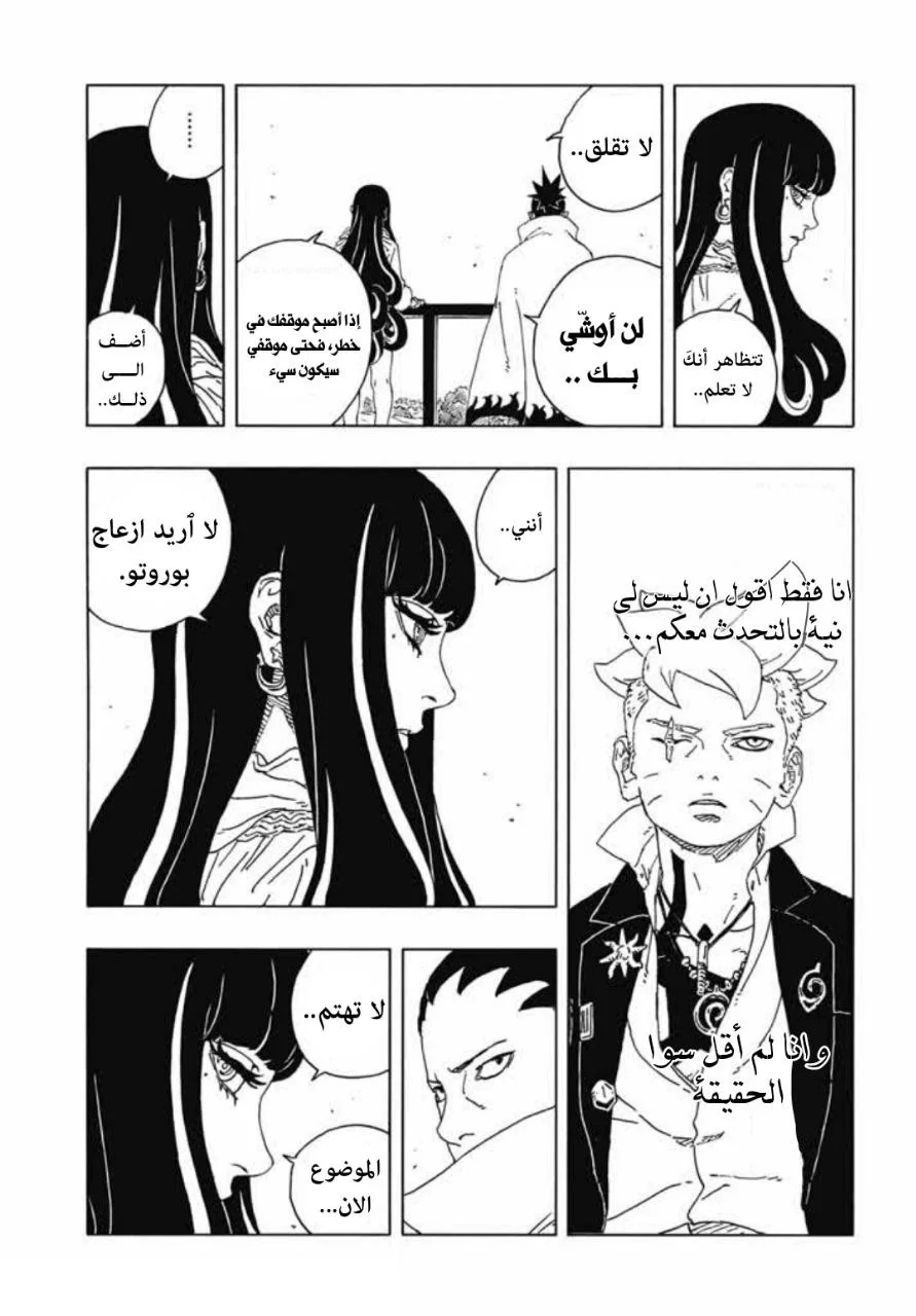 Read Boruto: Two Blue Vortex AR Manga Online