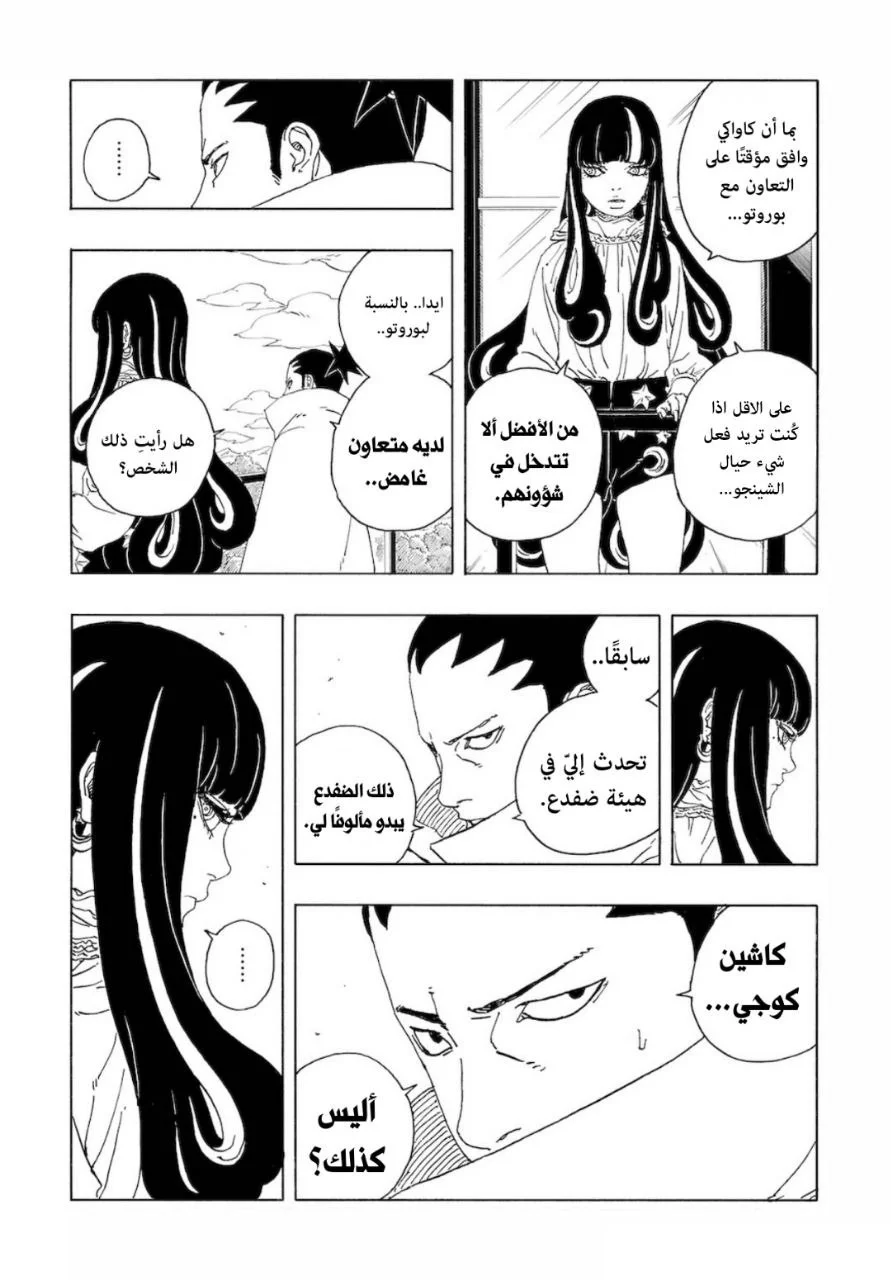 Read Boruto: Two Blue Vortex AR Manga Online