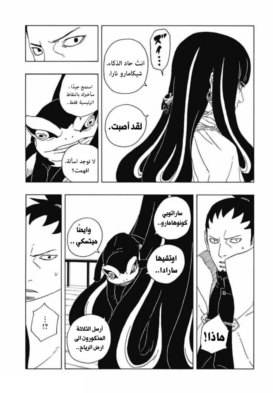 Read Boruto: Two Blue Vortex AR Manga Online
