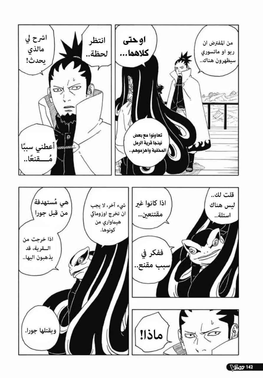 Read Boruto: Two Blue Vortex AR Manga Online