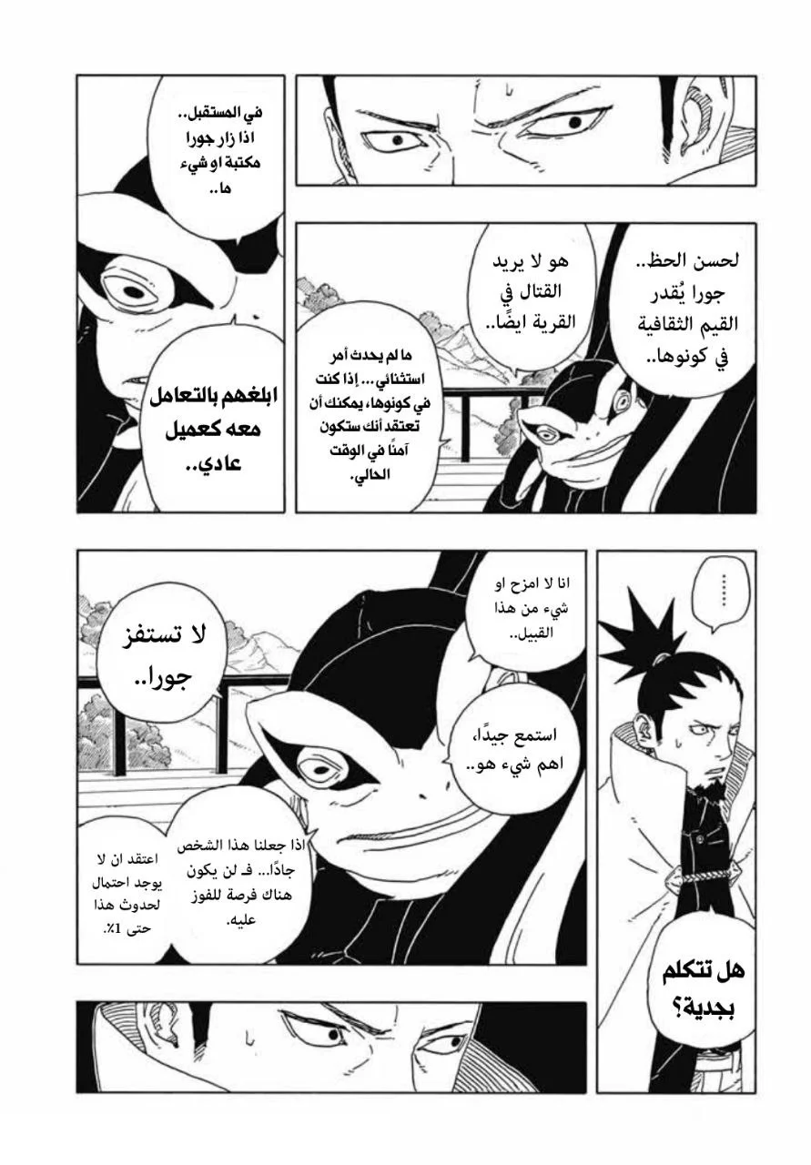 Read Boruto: Two Blue Vortex AR Manga Online