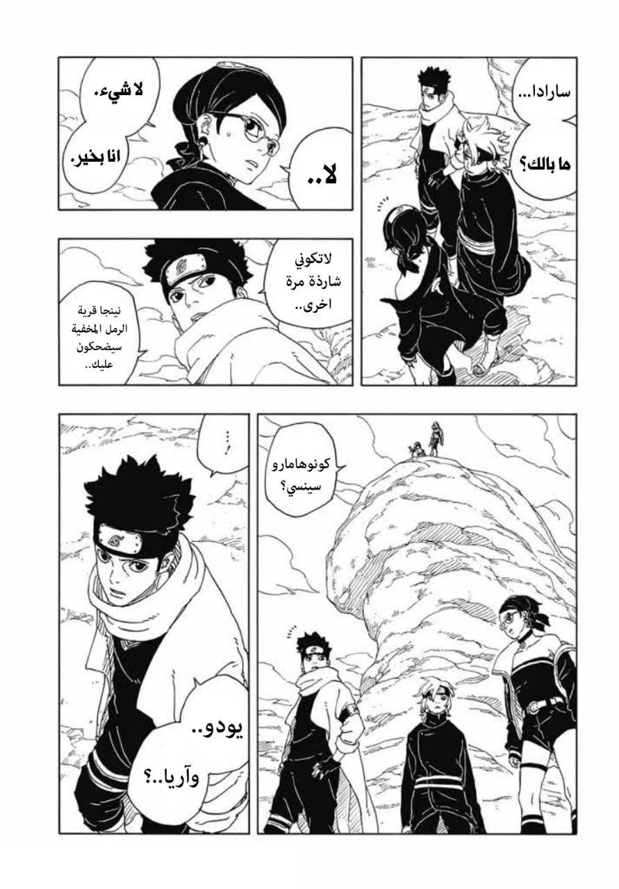 Read Boruto: Two Blue Vortex AR Manga Online