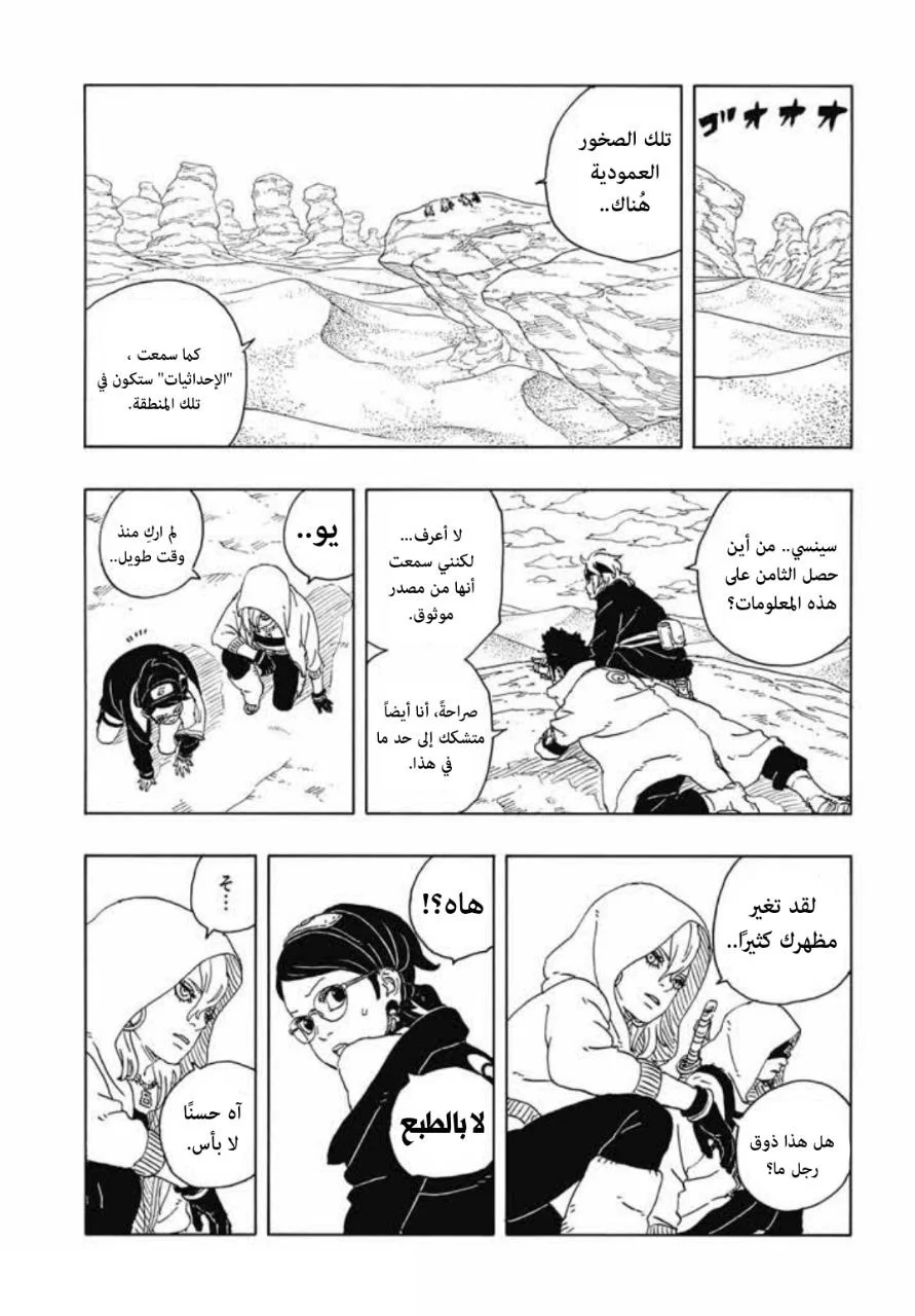 Read Boruto: Two Blue Vortex AR Manga Online