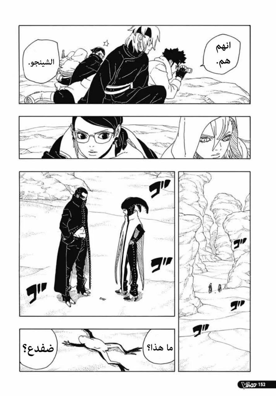 Read Boruto: Two Blue Vortex AR Manga Online