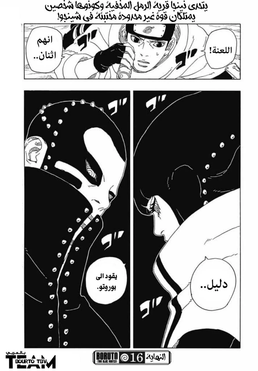 Read Boruto: Two Blue Vortex AR Manga Online