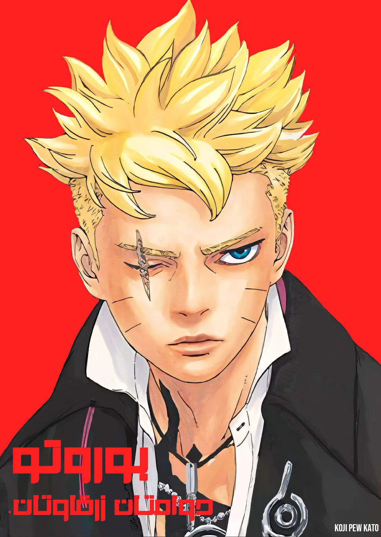 Read Boruto: Two Blue Vortex AR Manga Online