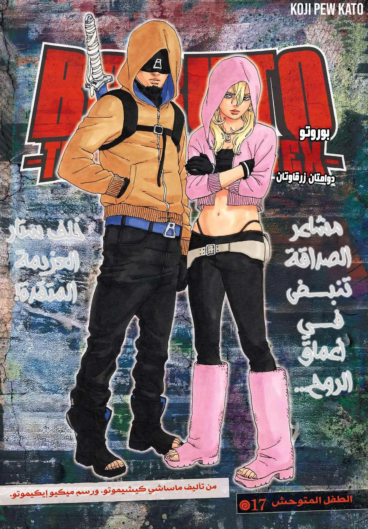 Read Boruto: Two Blue Vortex AR Manga Online