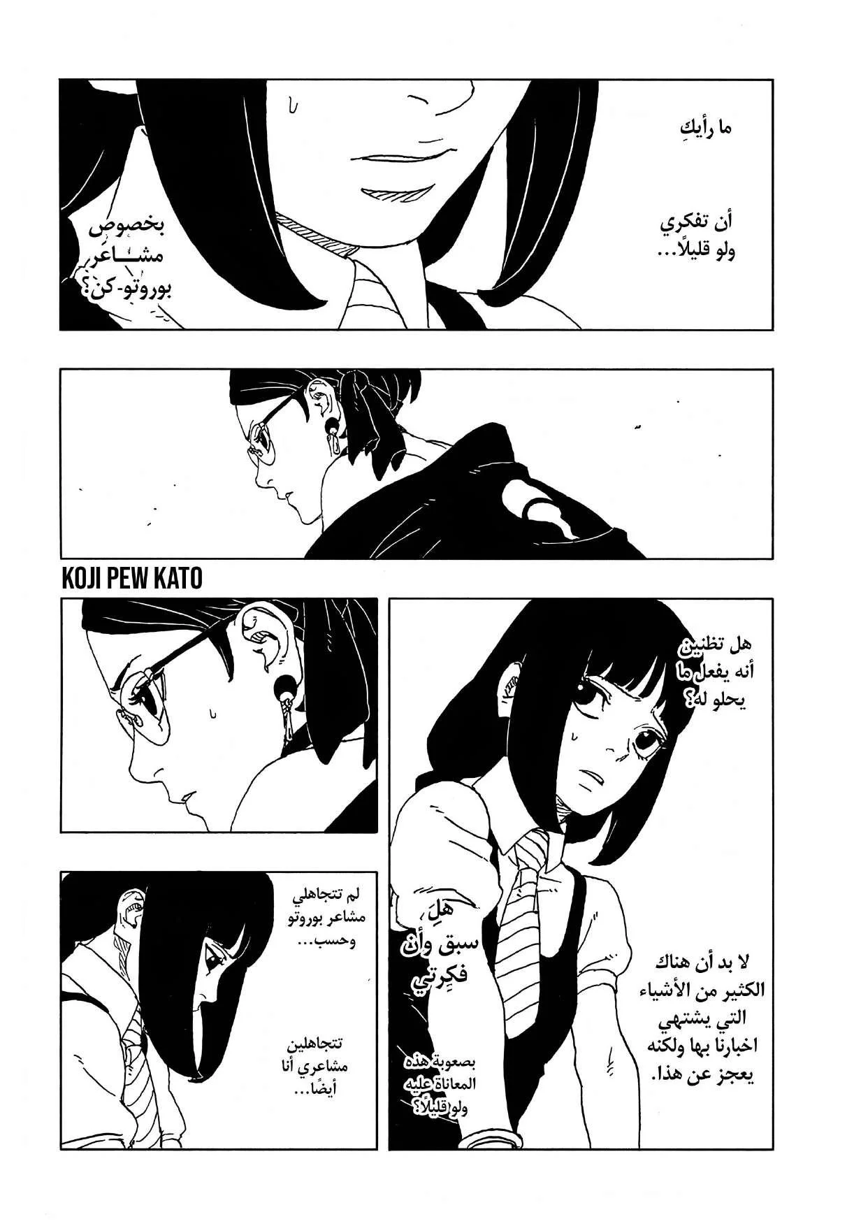 Read Boruto: Two Blue Vortex AR Manga Online