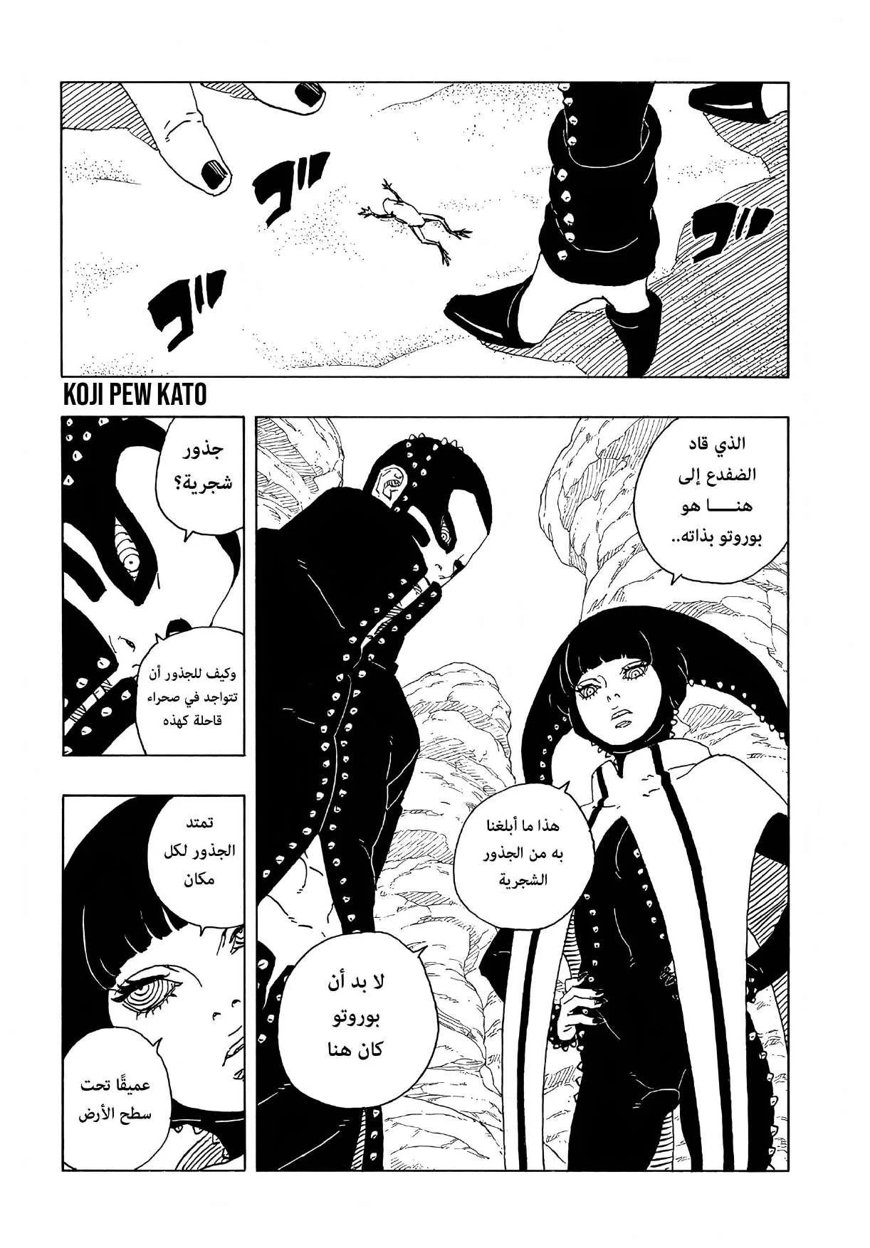 Read Boruto: Two Blue Vortex AR Manga Online
