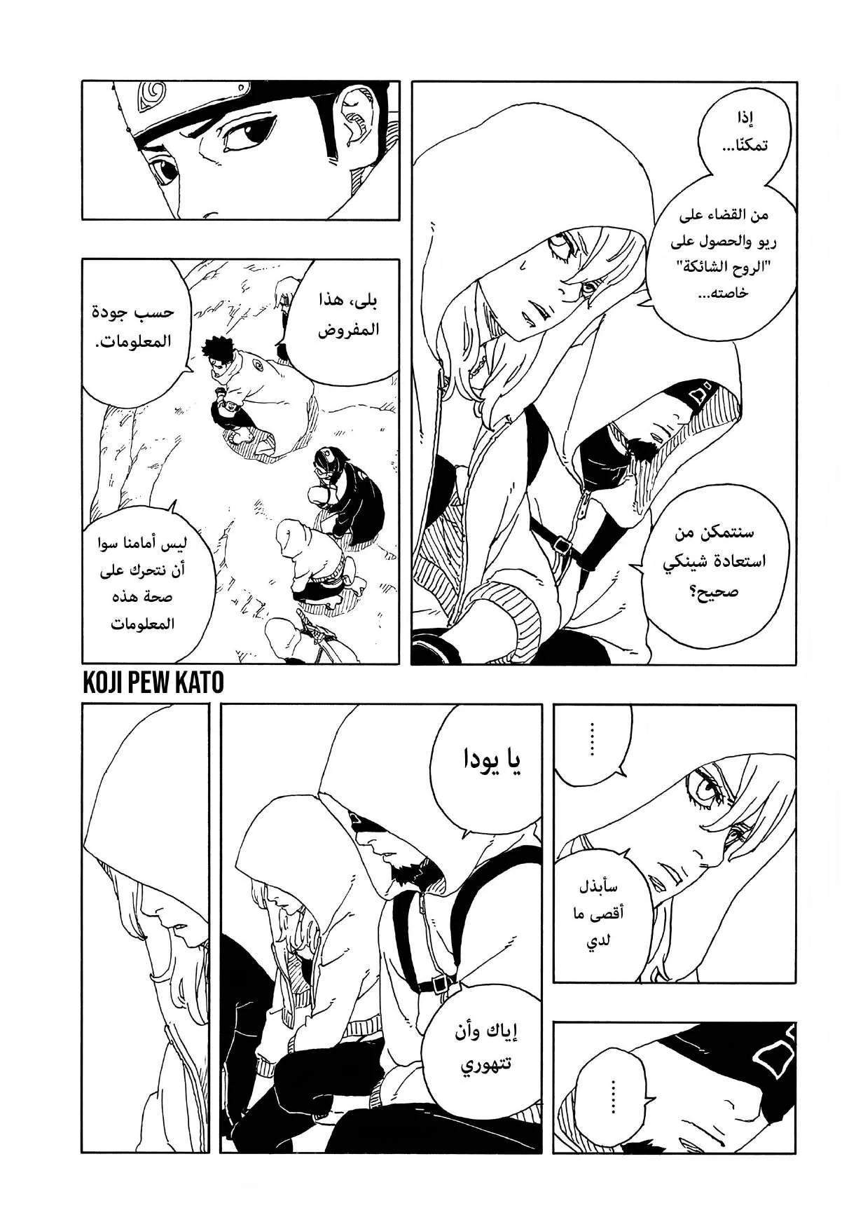 Read Boruto: Two Blue Vortex AR Manga Online