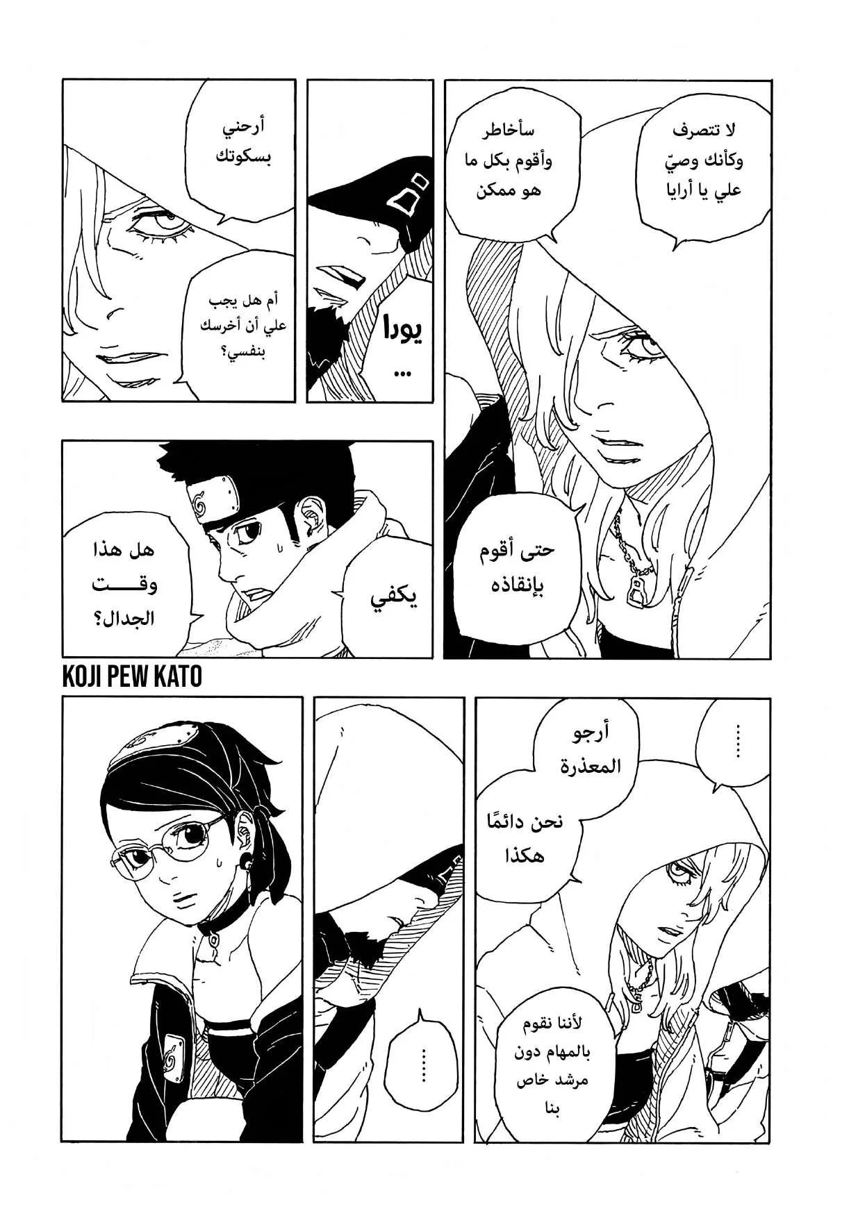 Read Boruto: Two Blue Vortex AR Manga Online