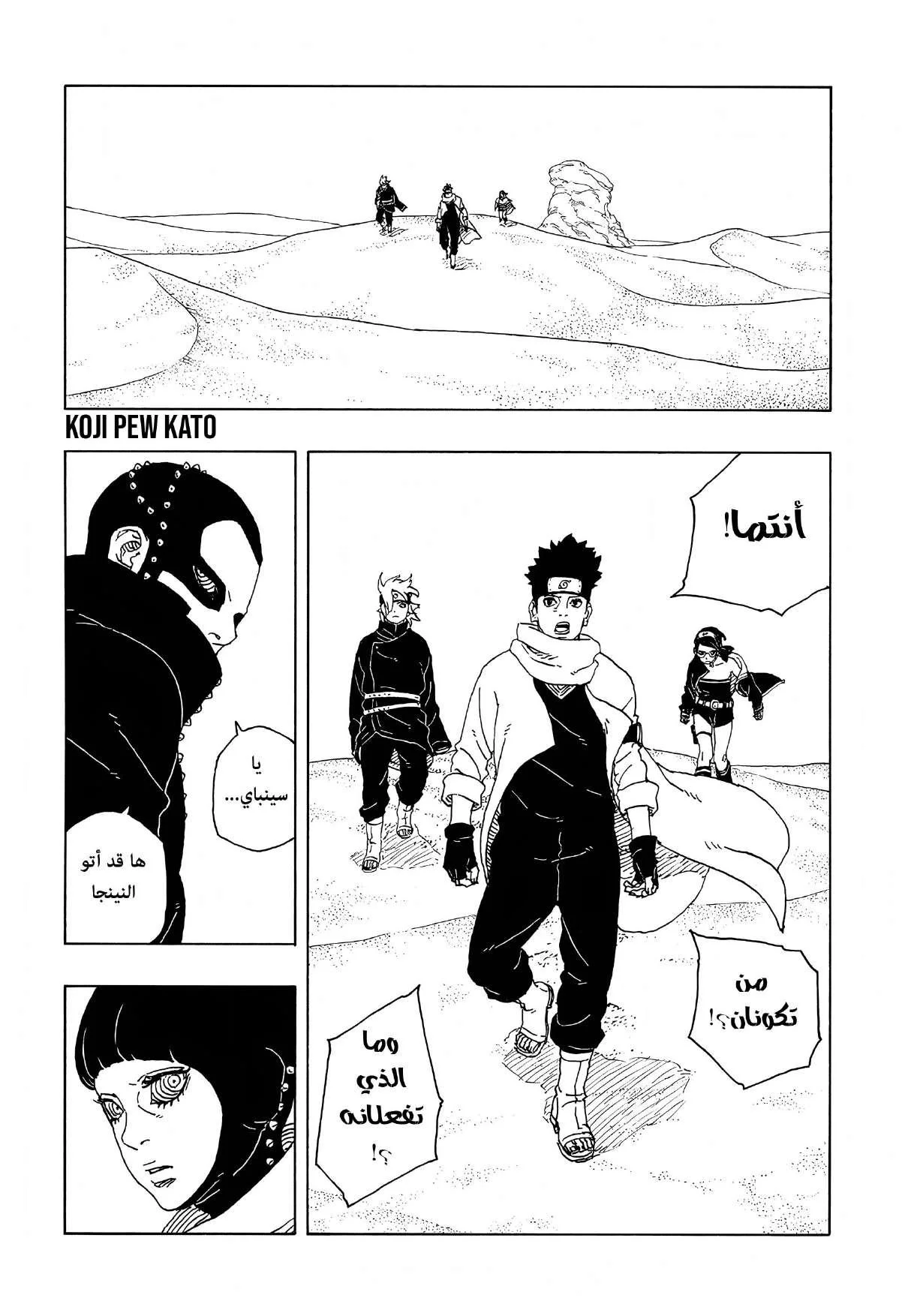 Read Boruto: Two Blue Vortex AR Manga Online