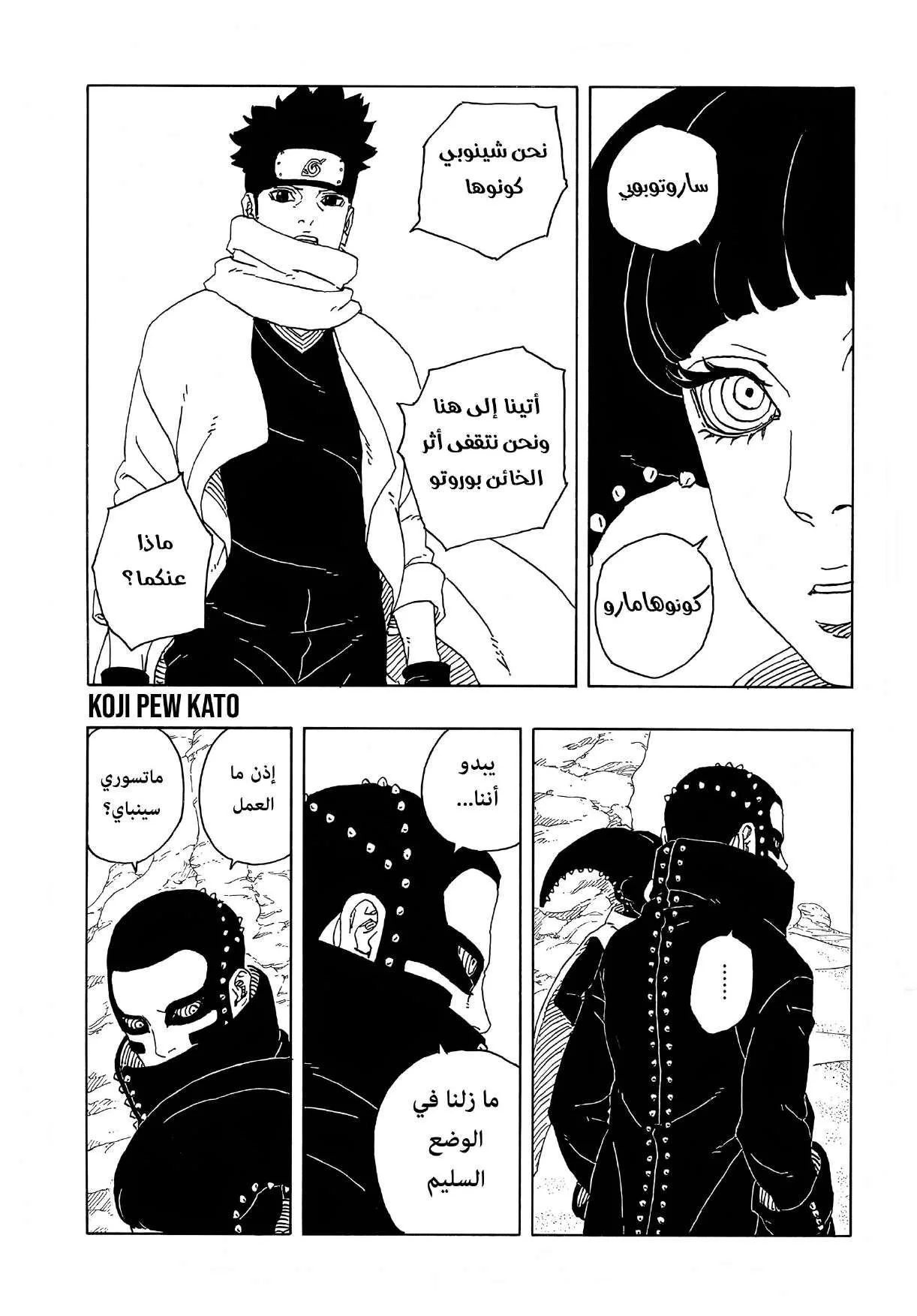 Read Boruto: Two Blue Vortex AR Manga Online