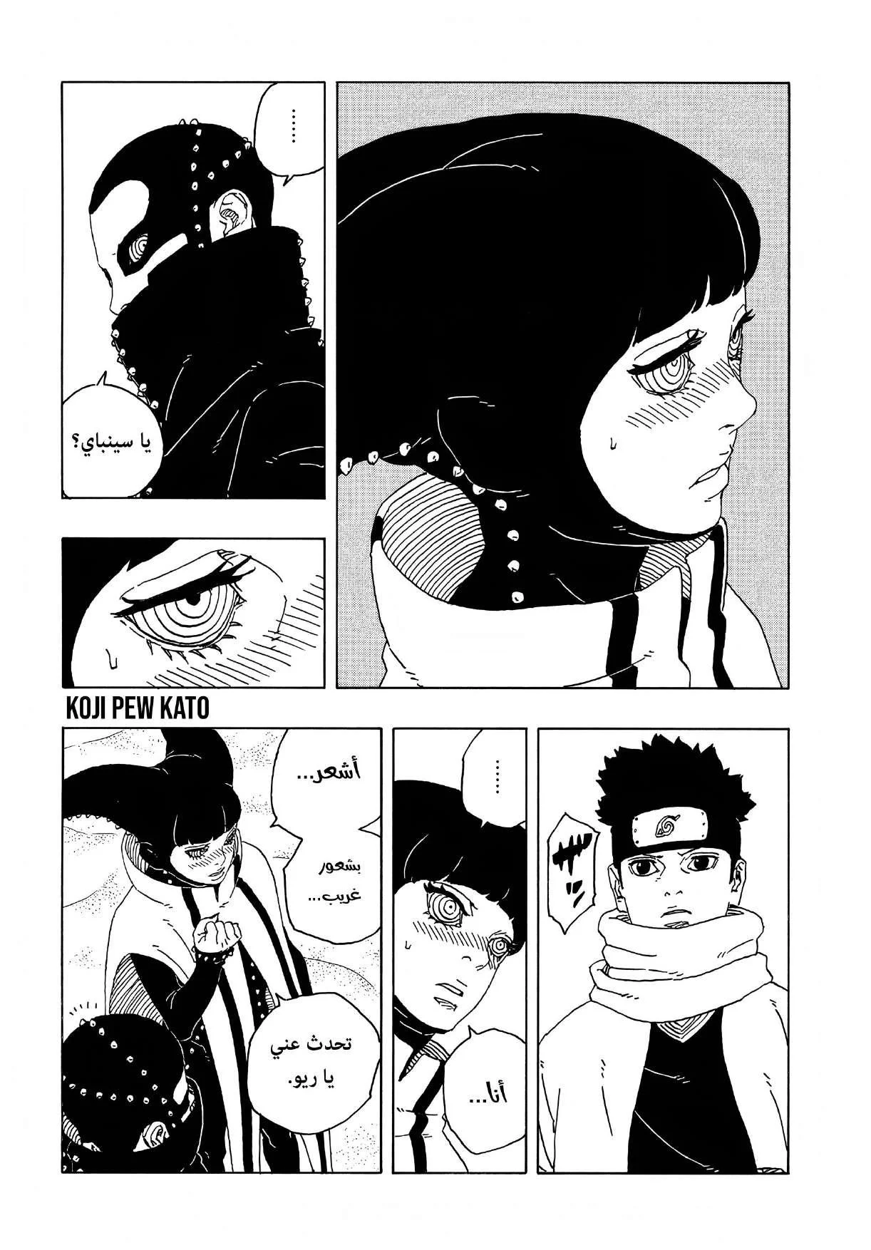 Read Boruto: Two Blue Vortex AR Manga Online