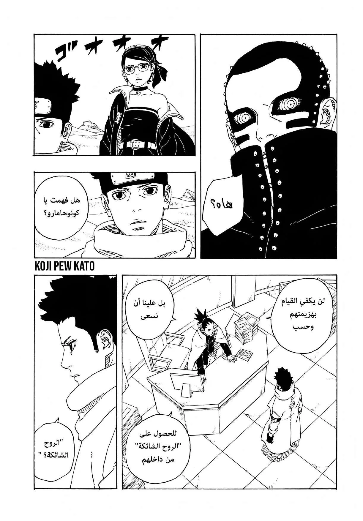 Read Boruto: Two Blue Vortex AR Manga Online