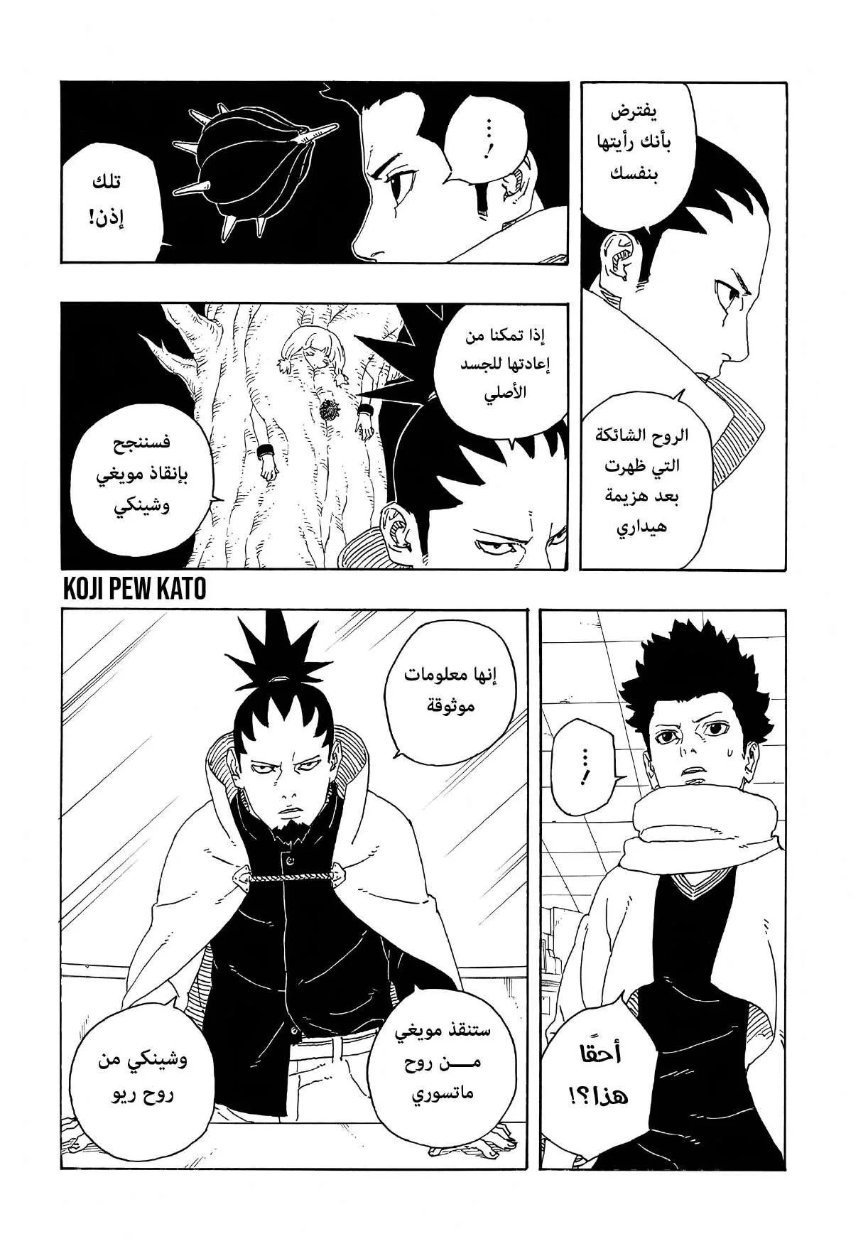 Read Boruto: Two Blue Vortex AR Manga Online