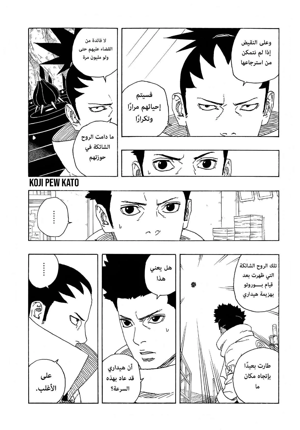 Read Boruto: Two Blue Vortex AR Manga Online
