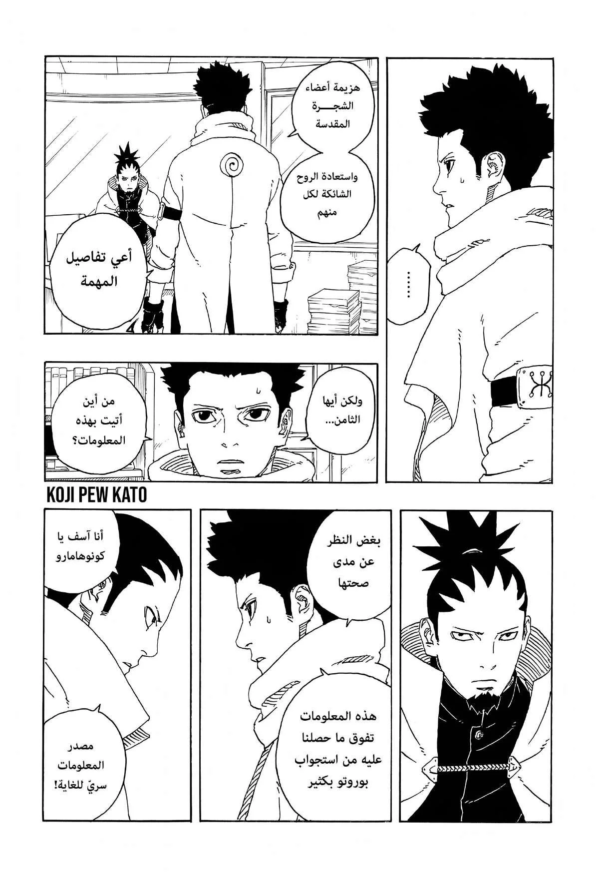 Read Boruto: Two Blue Vortex AR Manga Online