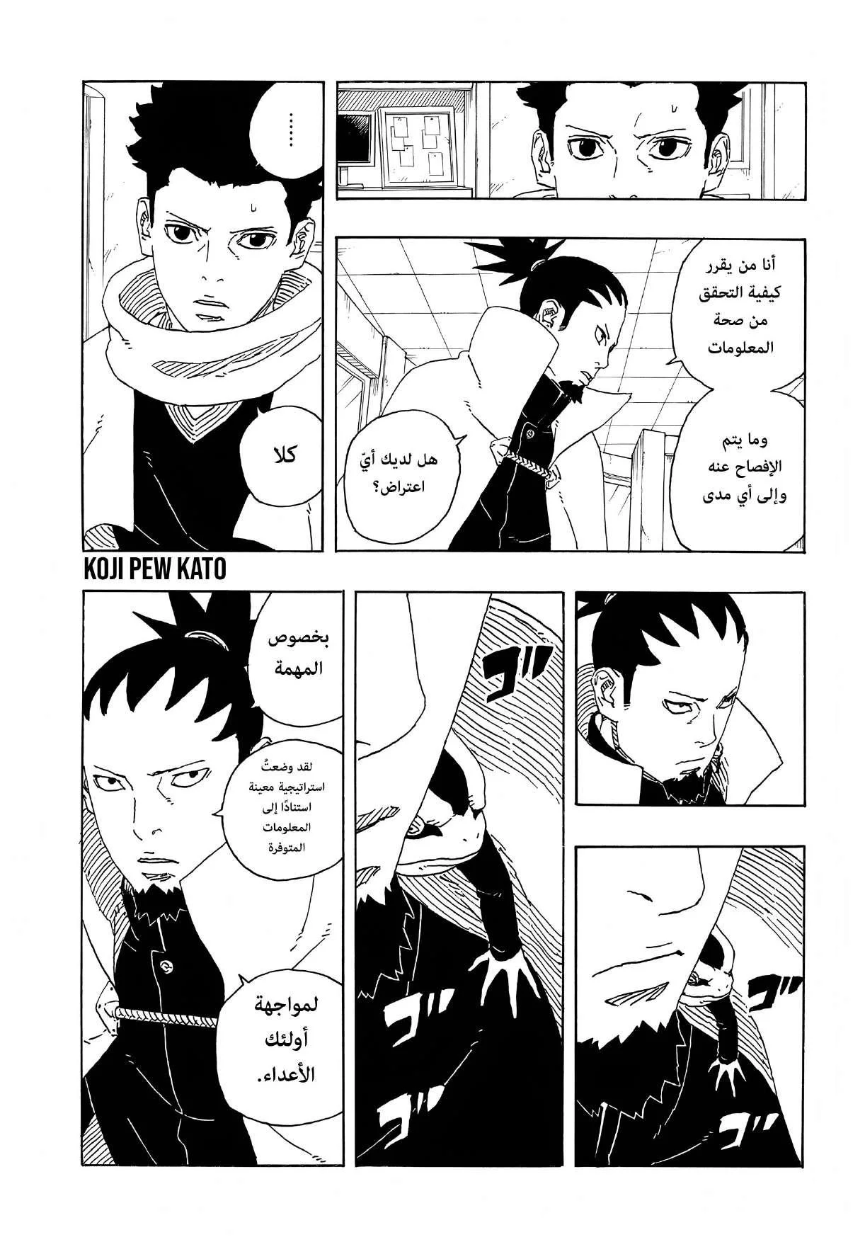 Read Boruto: Two Blue Vortex AR Manga Online