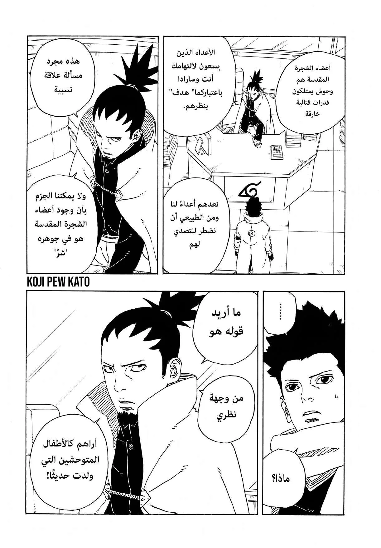 Read Boruto: Two Blue Vortex AR Manga Online