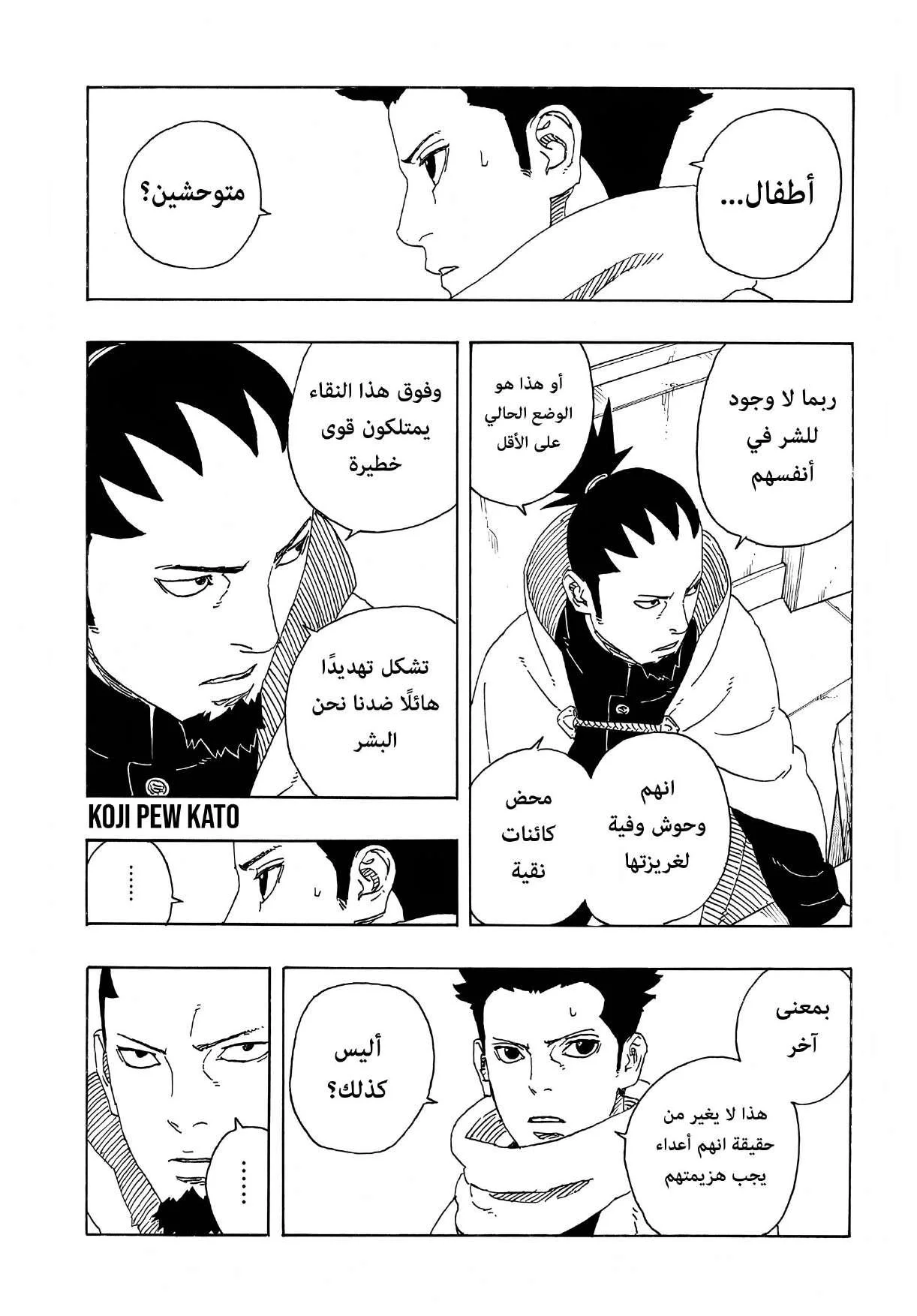 Read Boruto: Two Blue Vortex AR Manga Online