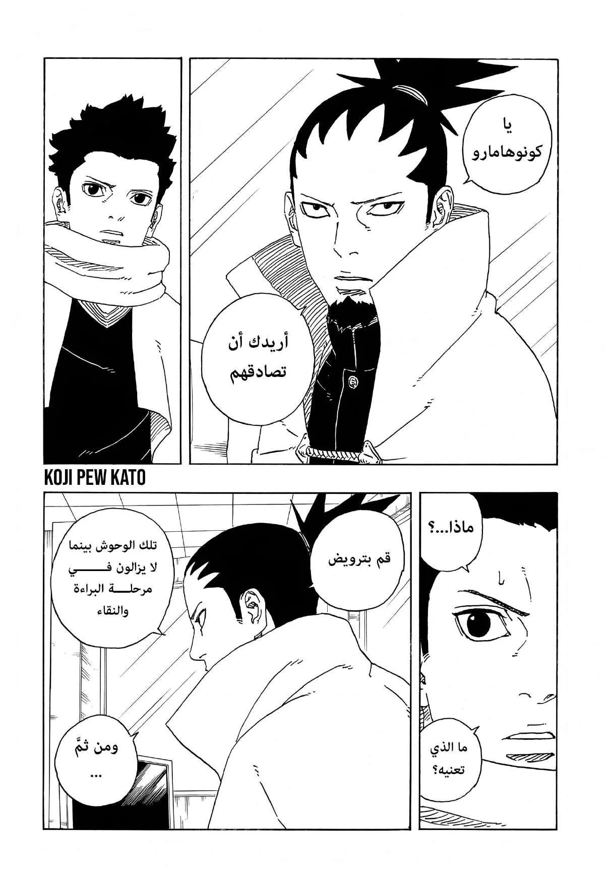Read Boruto: Two Blue Vortex AR Manga Online