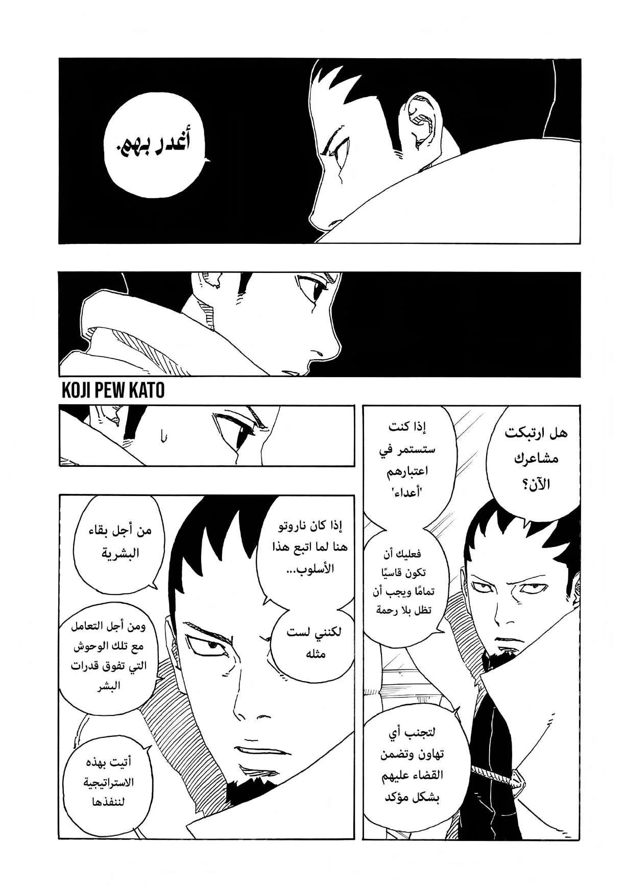 Read Boruto: Two Blue Vortex AR Manga Online