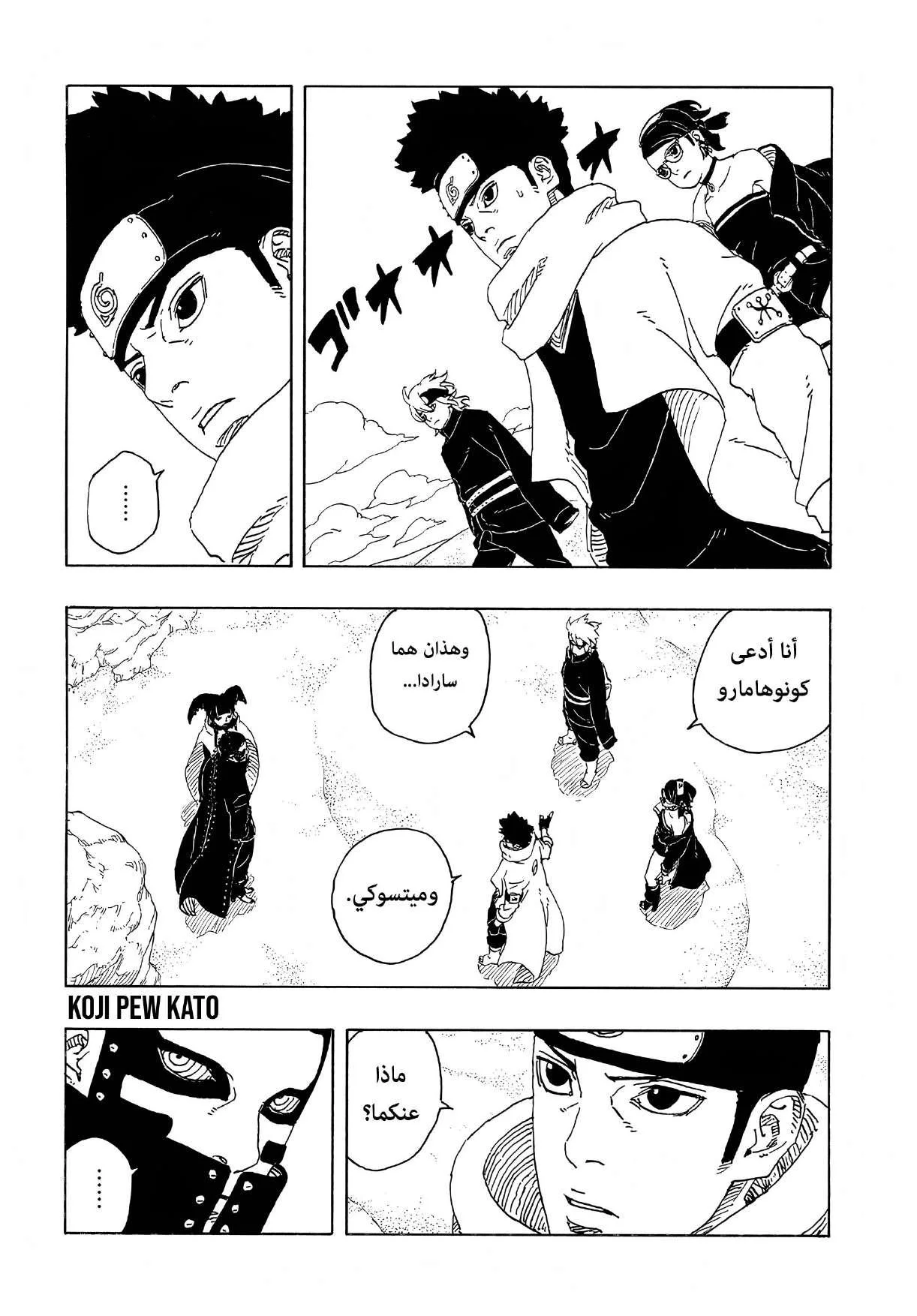 Read Boruto: Two Blue Vortex AR Manga Online
