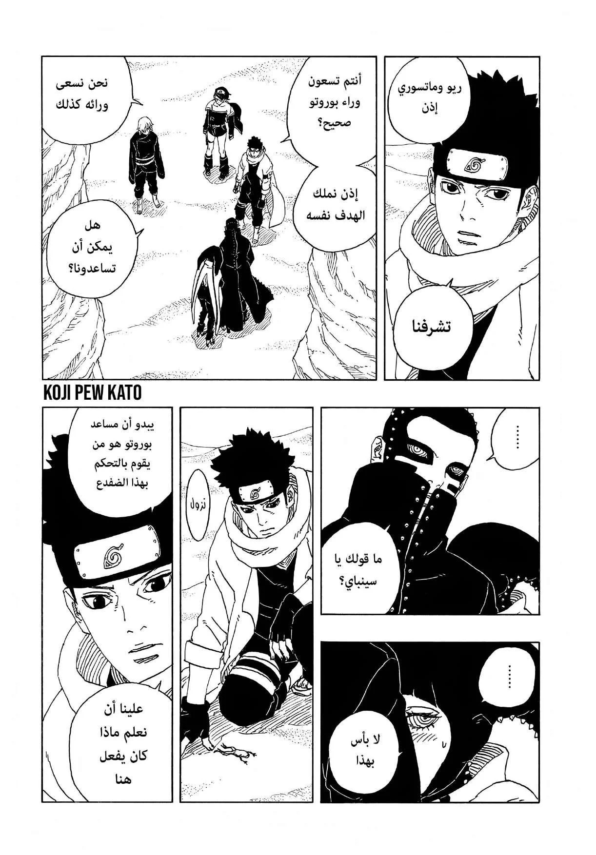 Read Boruto: Two Blue Vortex AR Manga Online