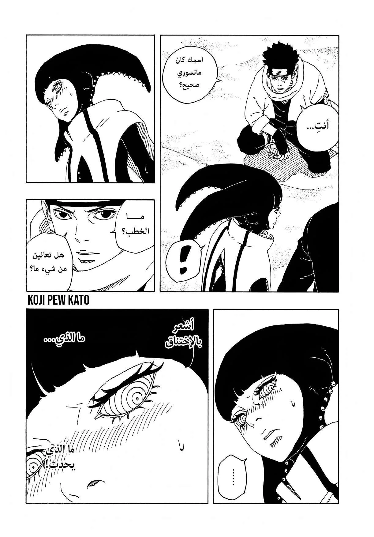 Read Boruto: Two Blue Vortex AR Manga Online