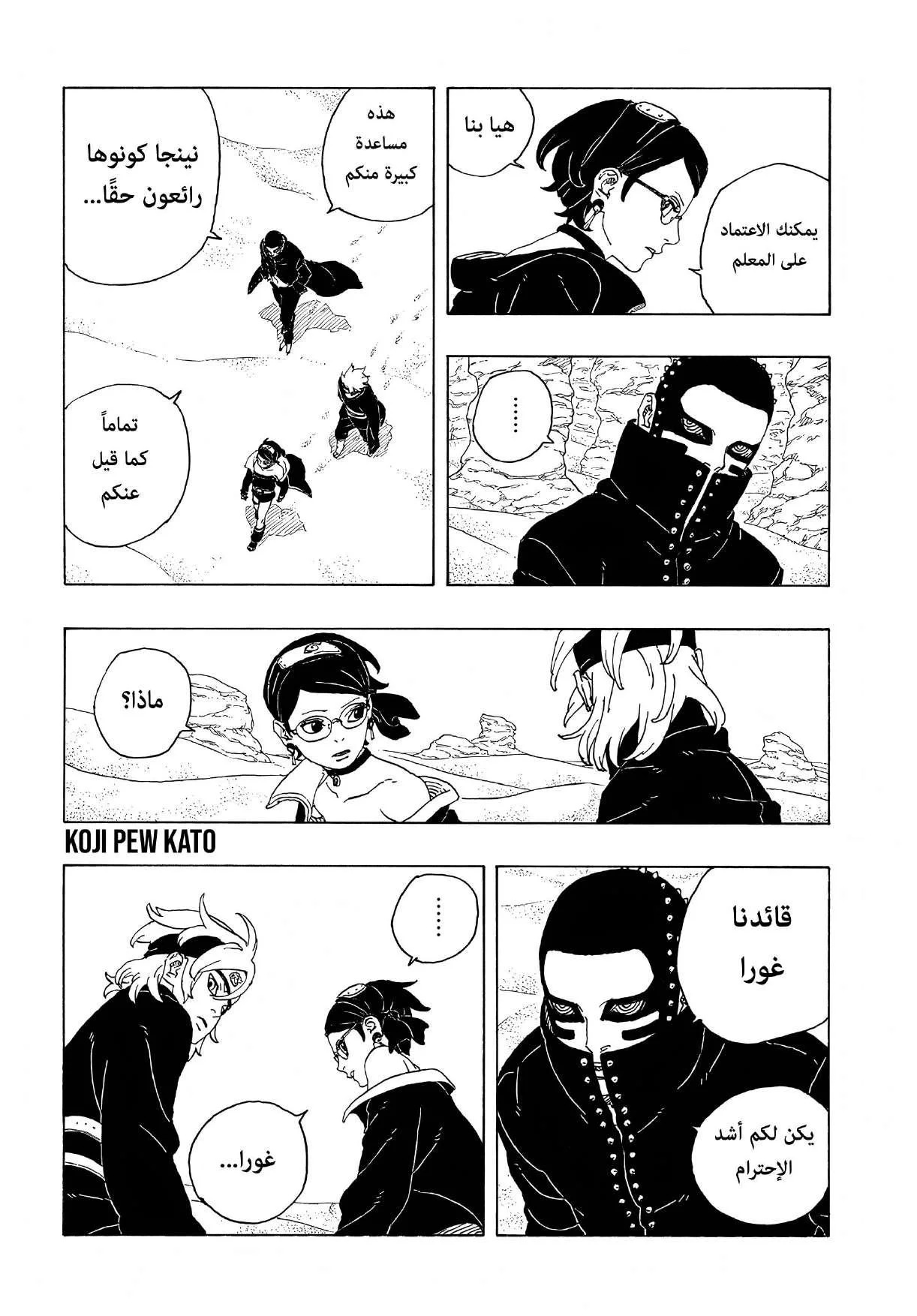 Read Boruto: Two Blue Vortex AR Manga Online