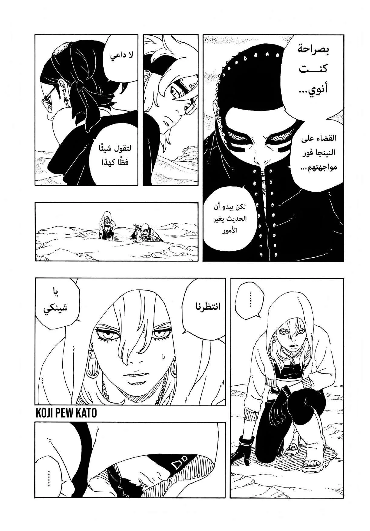 Read Boruto: Two Blue Vortex AR Manga Online