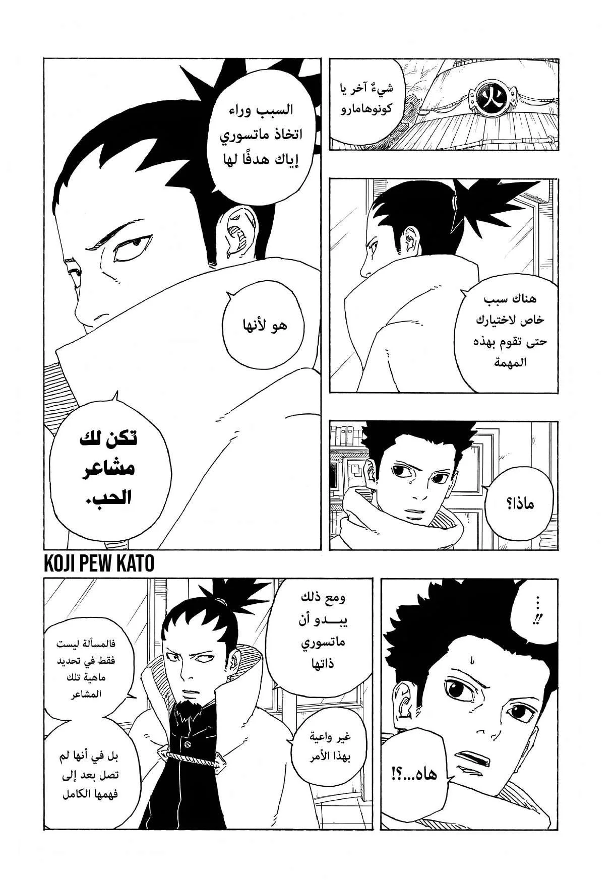 Read Boruto: Two Blue Vortex AR Manga Online
