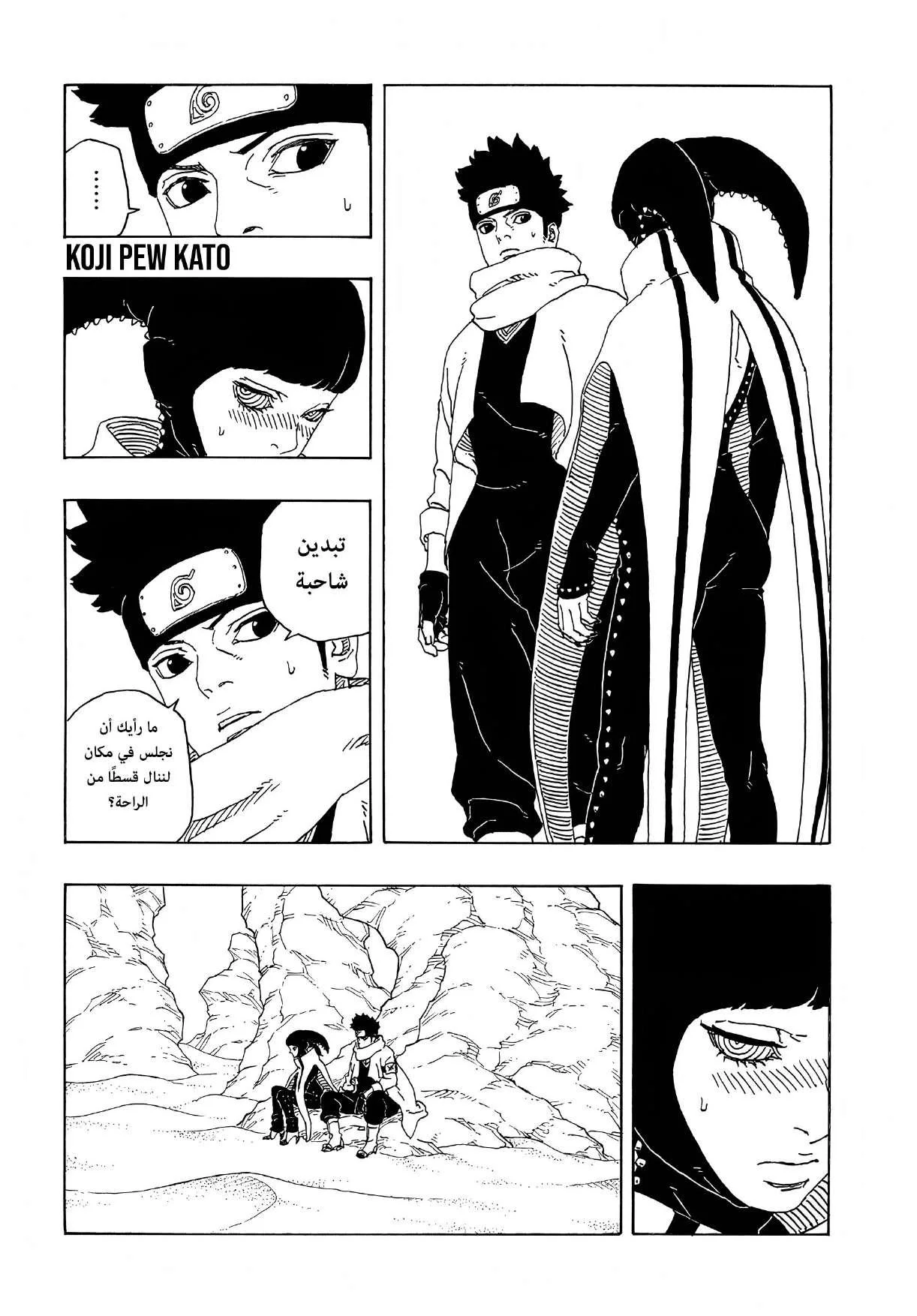 Read Boruto: Two Blue Vortex AR Manga Online
