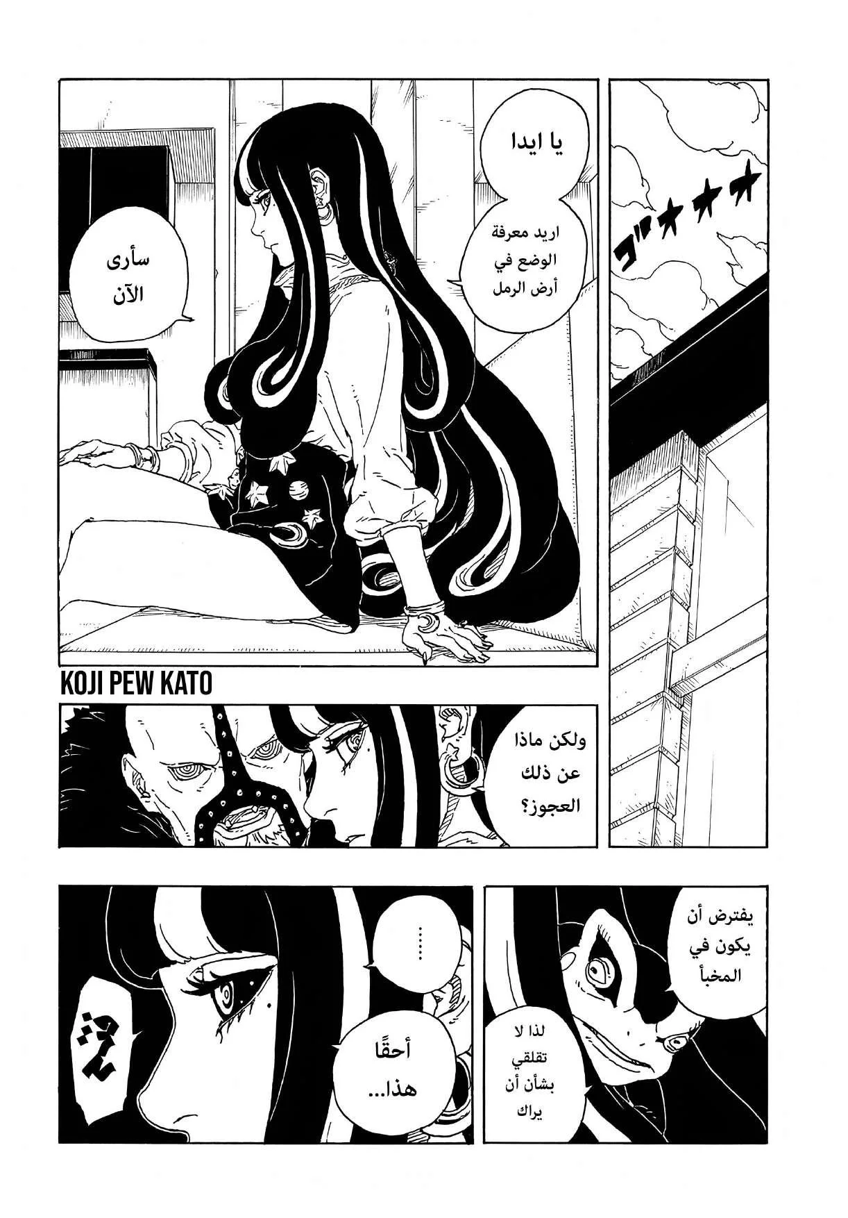 Read Boruto: Two Blue Vortex AR Manga Online