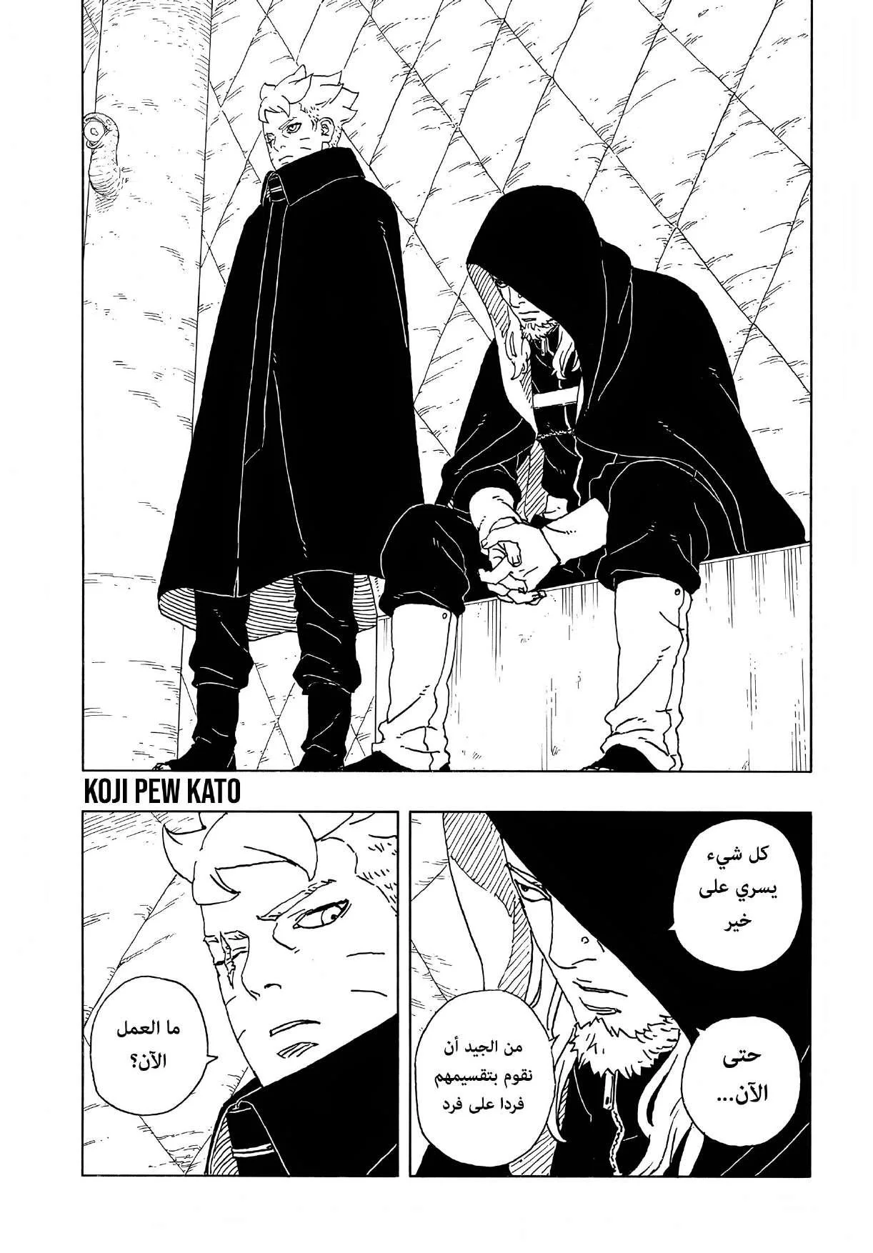 Read Boruto: Two Blue Vortex AR Manga Online