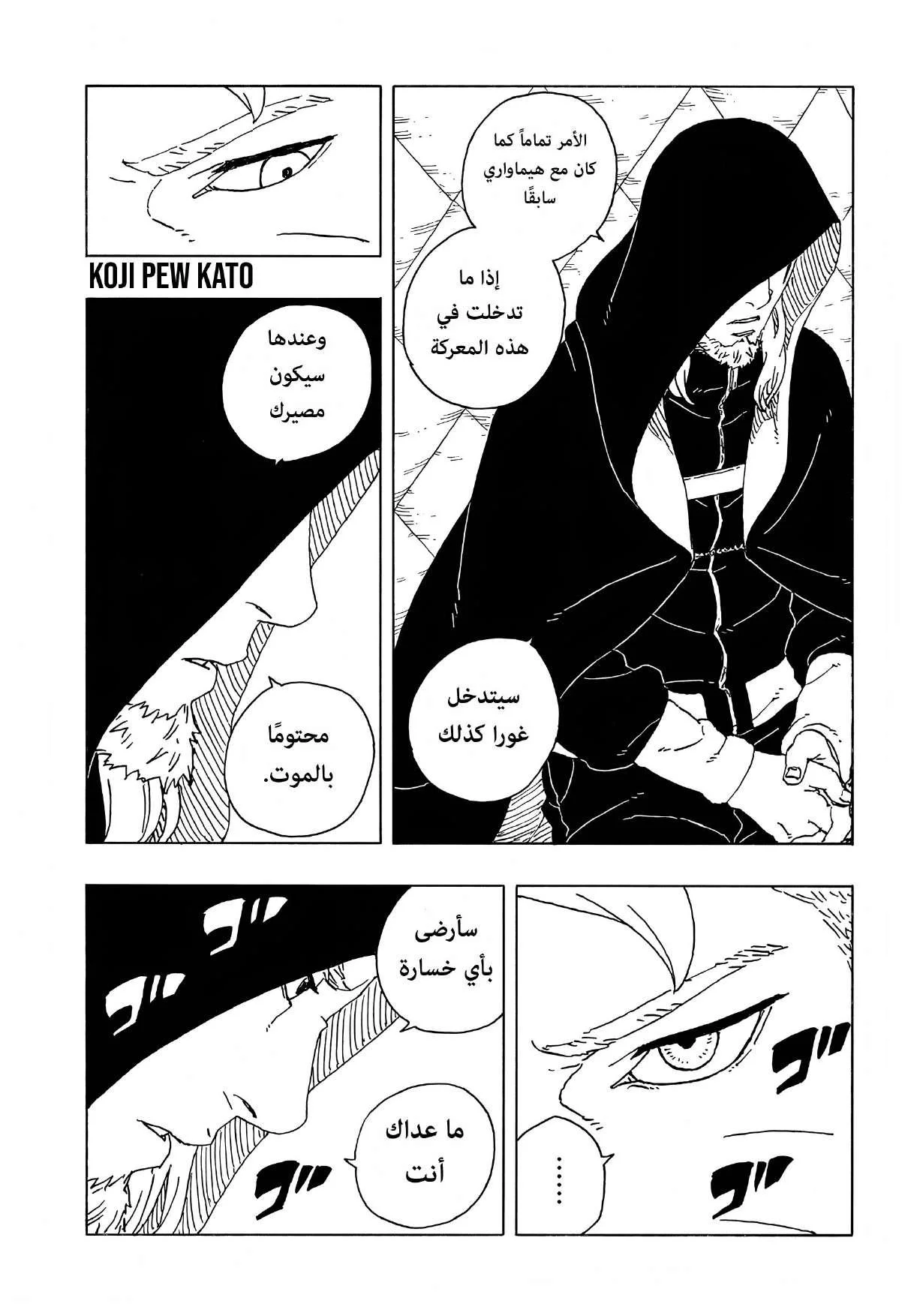 Read Boruto: Two Blue Vortex AR Manga Online