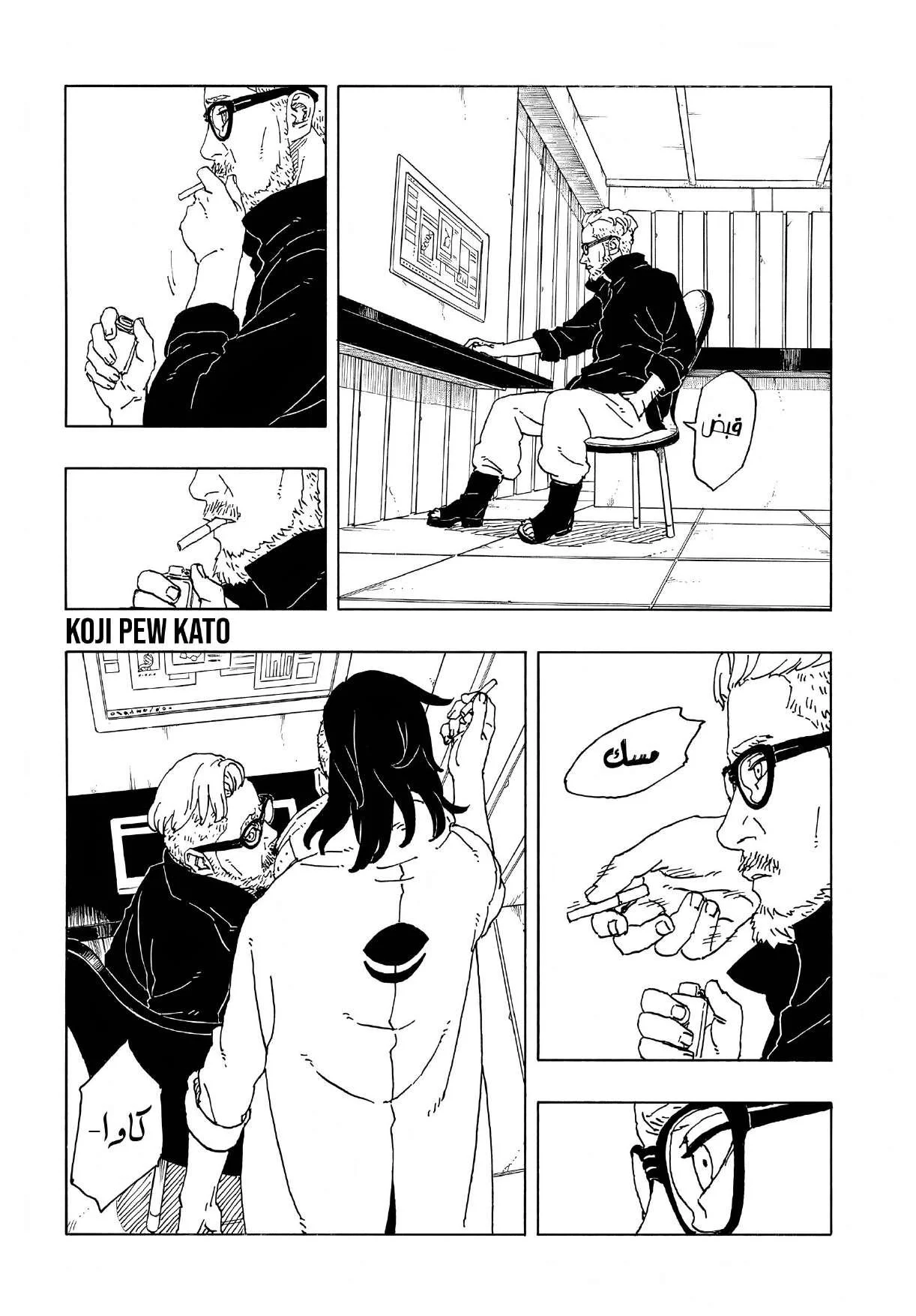 Read Boruto: Two Blue Vortex AR Manga Online