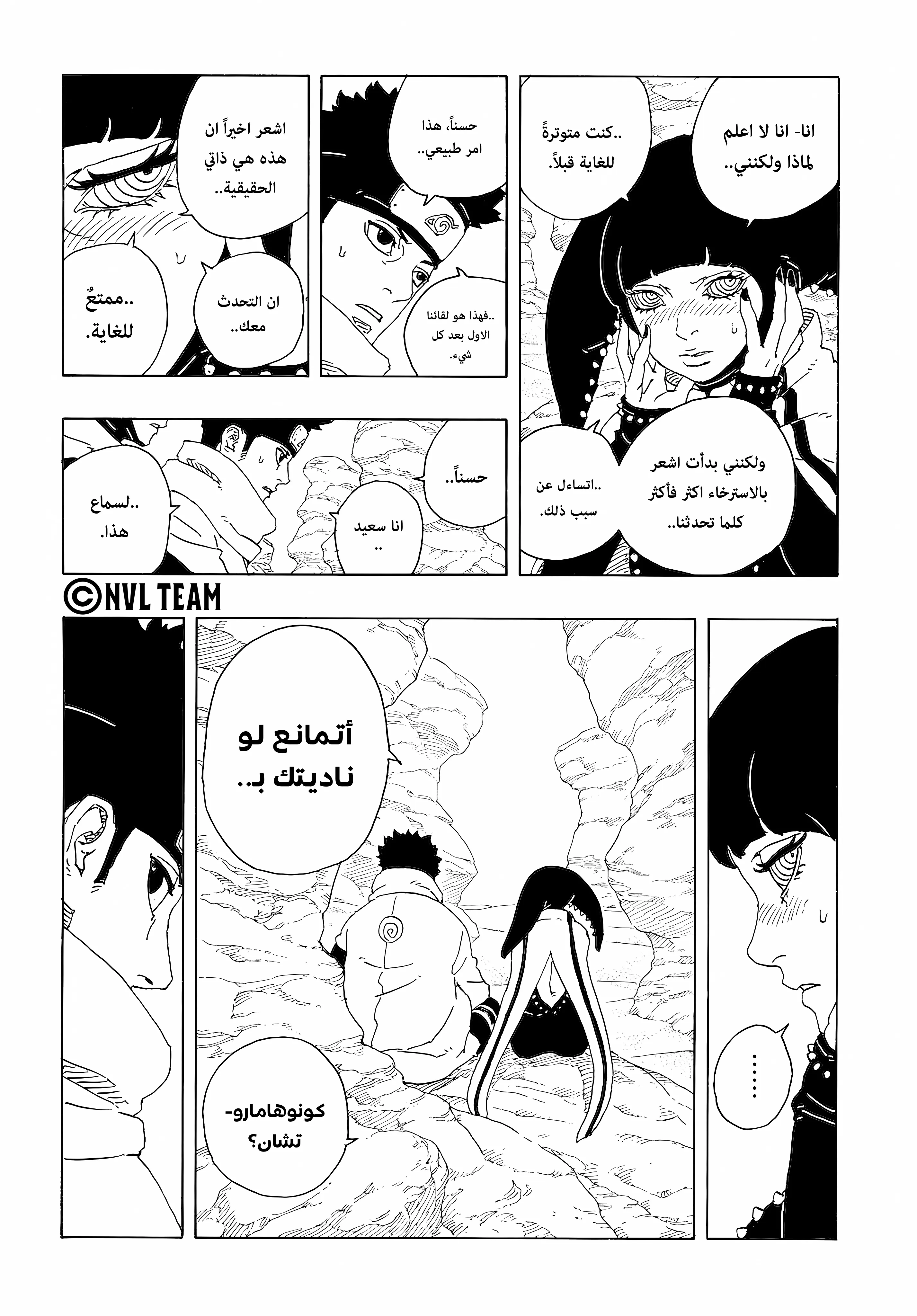 Read Boruto: Two Blue Vortex AR Manga Online