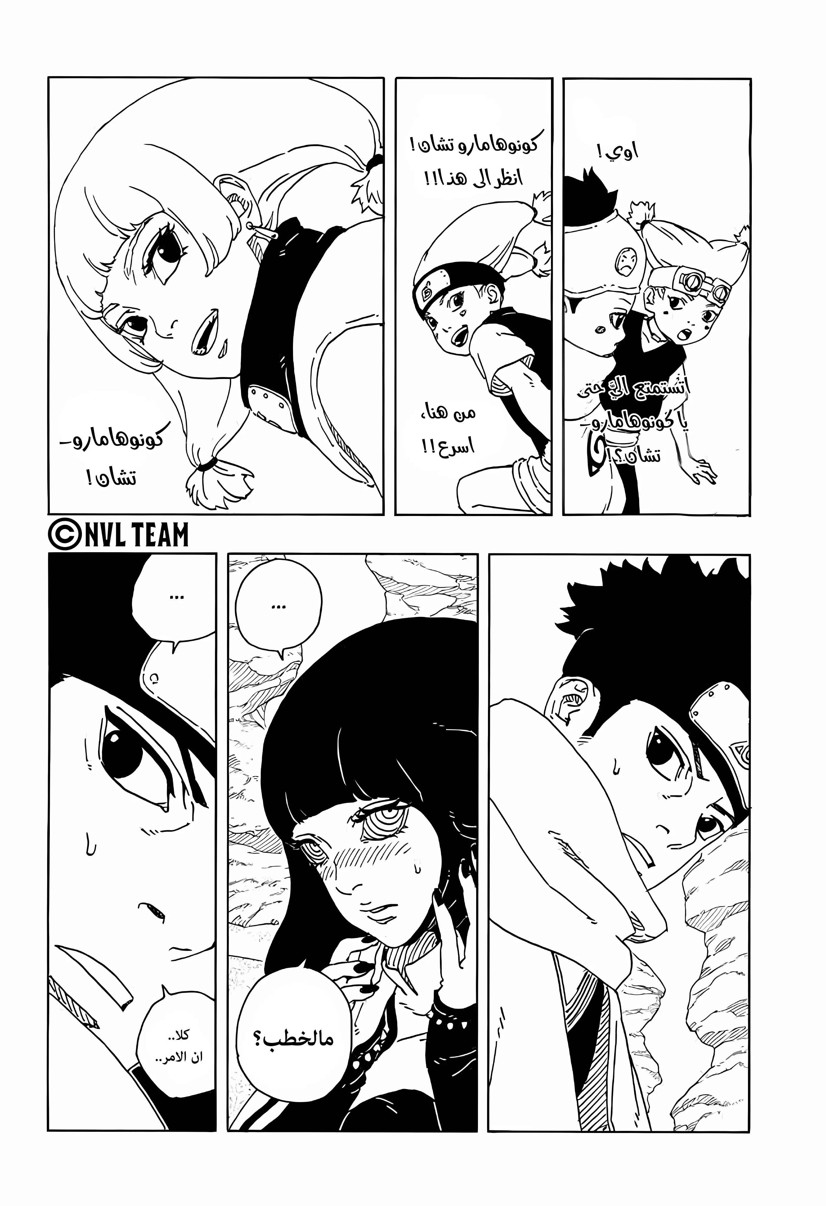 Read Boruto: Two Blue Vortex AR Manga Online