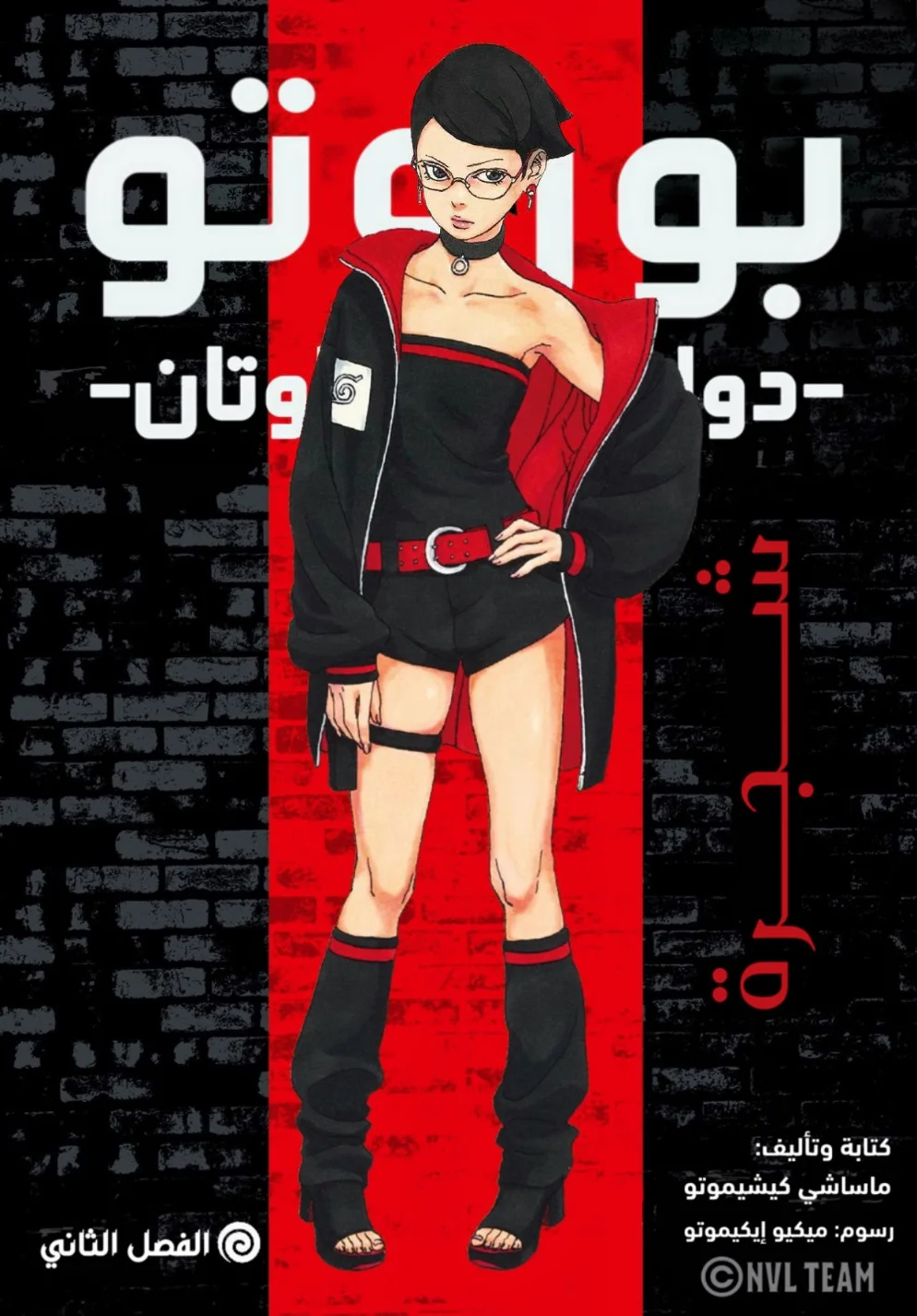 Read Boruto: Two Blue Vortex AR Manga Online