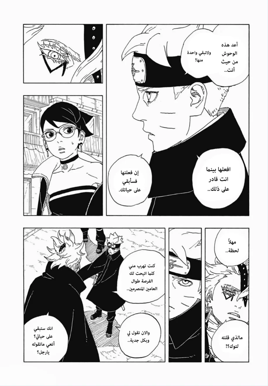 Read Boruto: Two Blue Vortex AR Manga Online