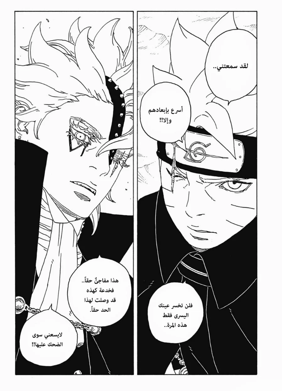 Read Boruto: Two Blue Vortex AR Manga Online