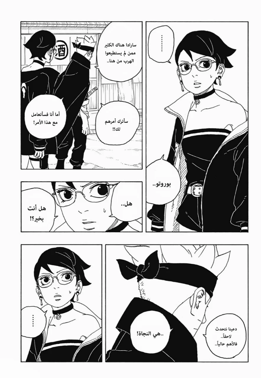 Read Boruto: Two Blue Vortex AR Manga Online