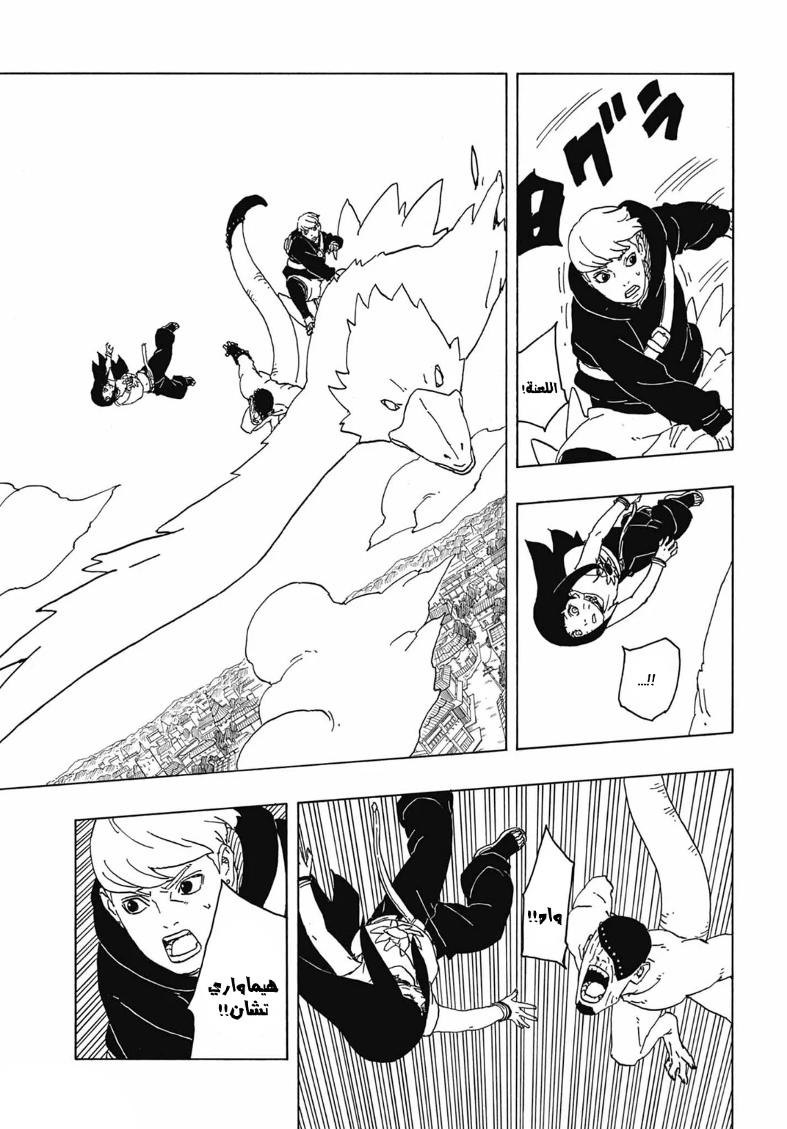 Read Boruto: Two Blue Vortex AR Manga Online