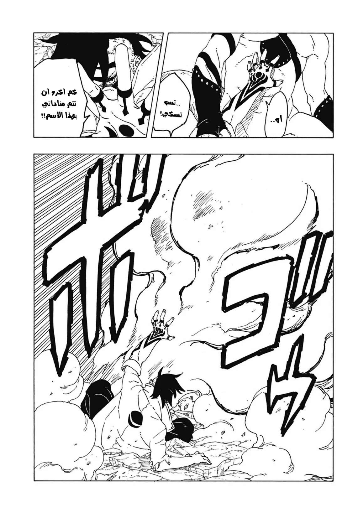 Read Boruto: Two Blue Vortex AR Manga Online