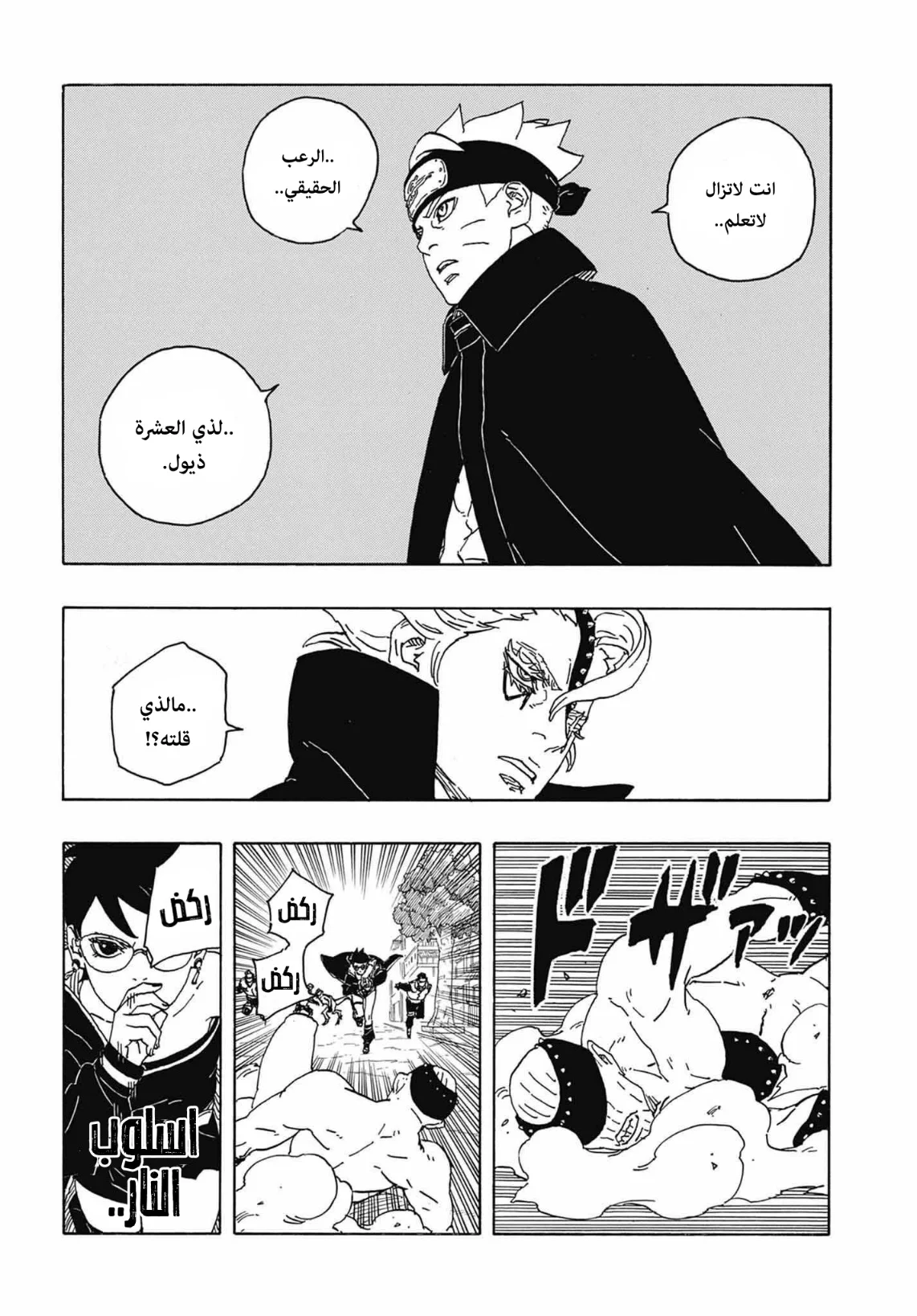 Read Boruto: Two Blue Vortex AR Manga Online