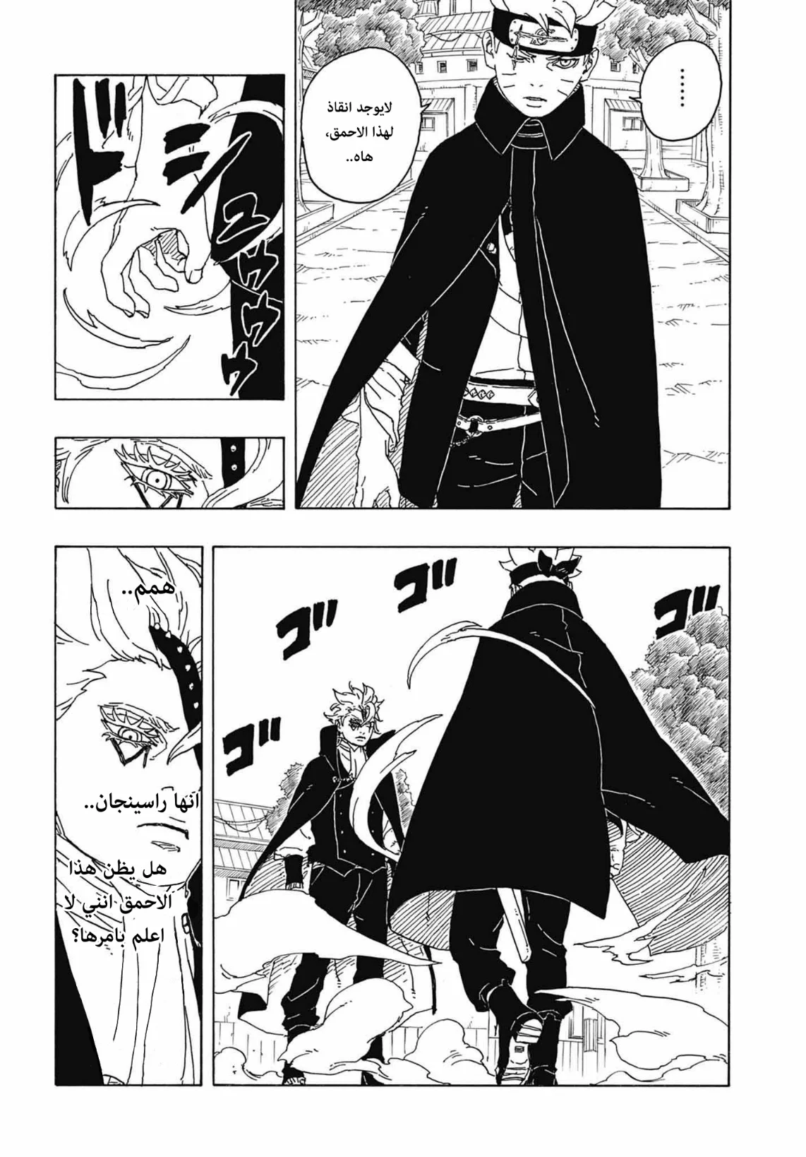 Read Boruto: Two Blue Vortex AR Manga Online