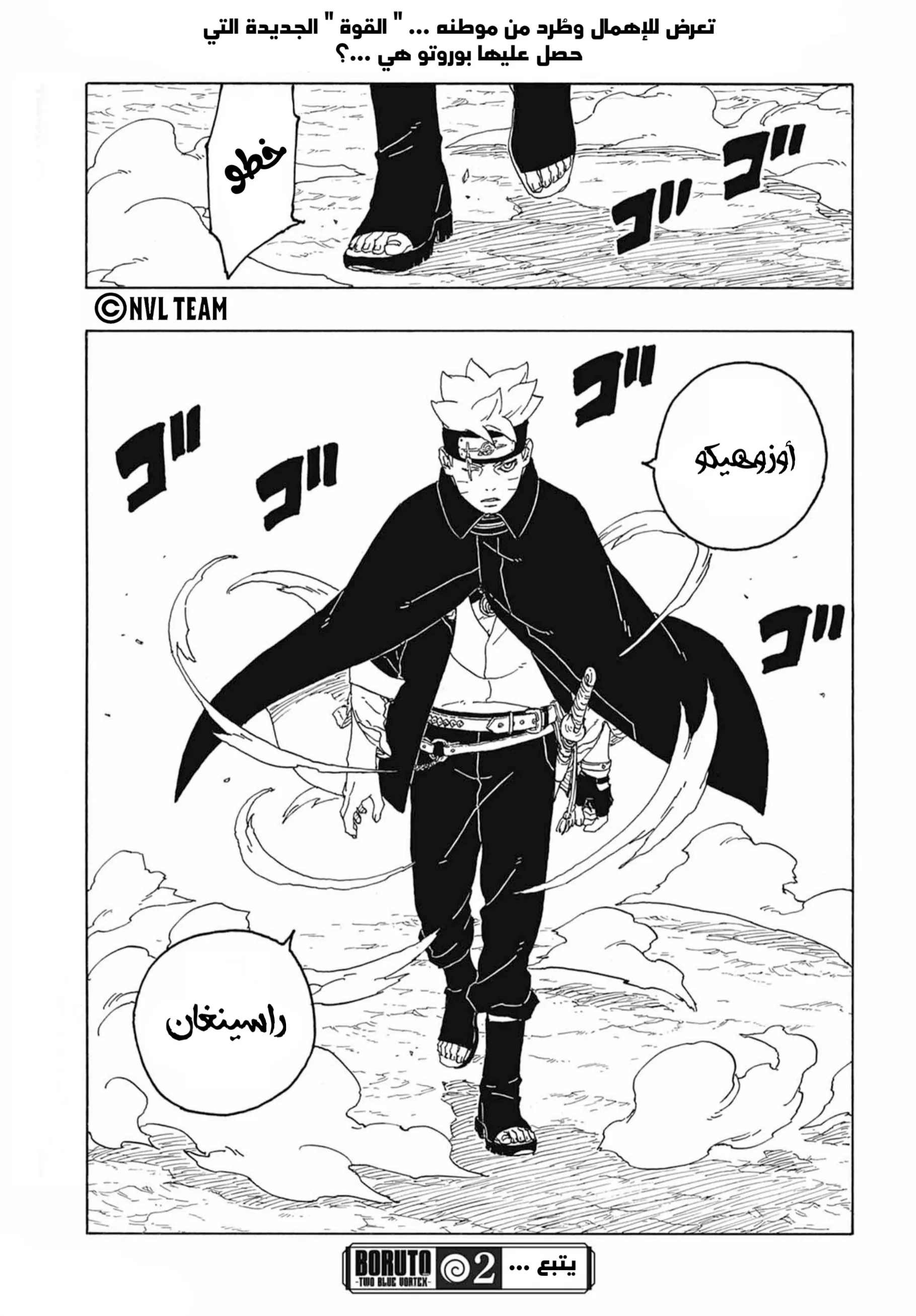 Read Boruto: Two Blue Vortex AR Manga Online